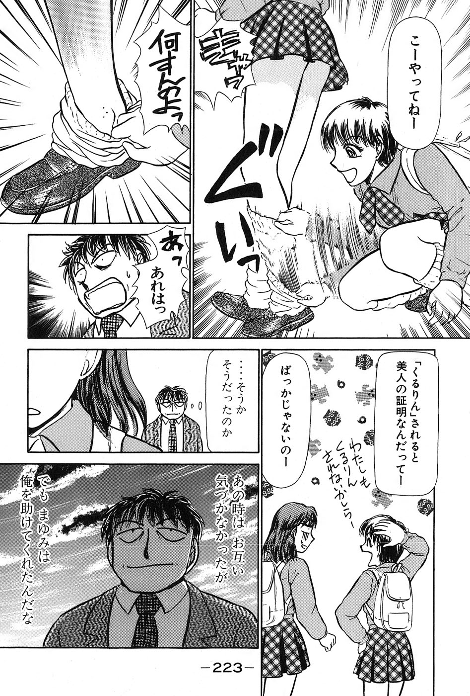 [Ayasaka Mitsune] Ritchan no Kutibiru Vol.03 page 226 full