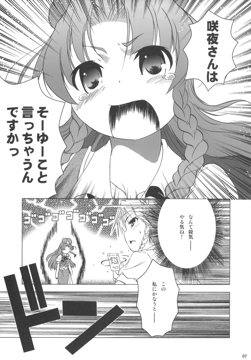 (C69) [Gutenberg no Musume (KnightO Satoshi)] Kajin Komusume Chuuka na Ipanema (Touhou Project) page 7 full