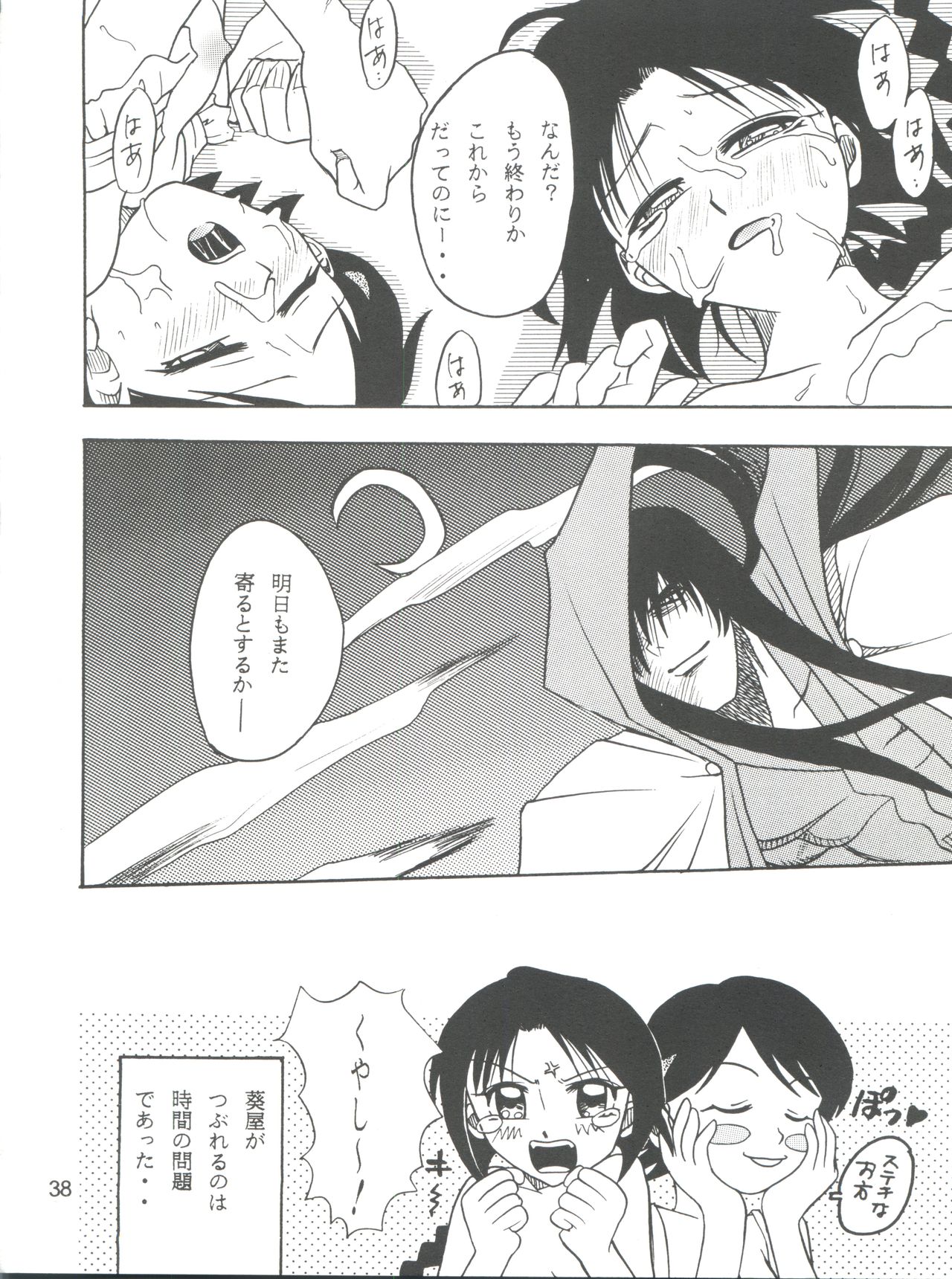 [Studio Tar (Kyouichirou, Shamon)] Kaette Kita Misao Bon - COME BACK MISAO (Rurouni Kenshin) [2000-02-18] page 38 full