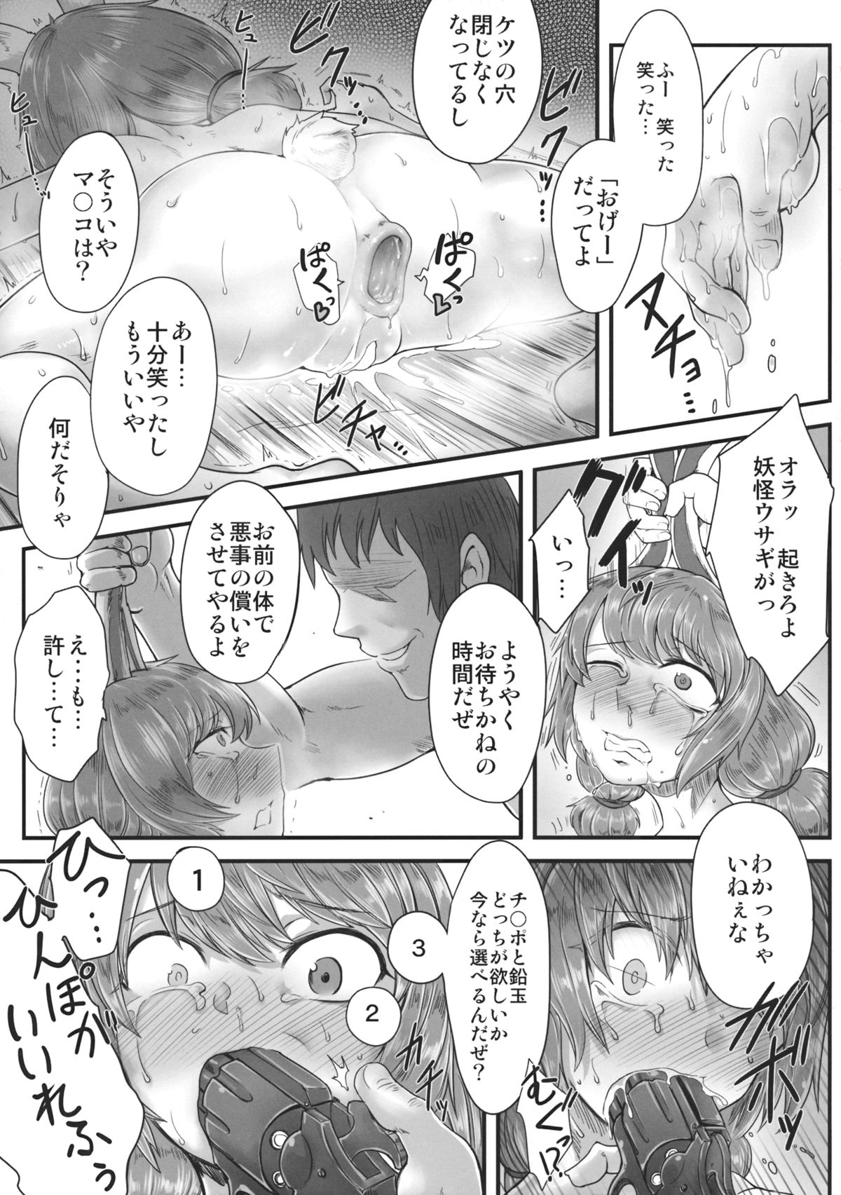 (Kouroumu 11) [Torano Ori (Toritora)] Sennyuu ni Shippai Shimashita. (Touhou Project) page 10 full