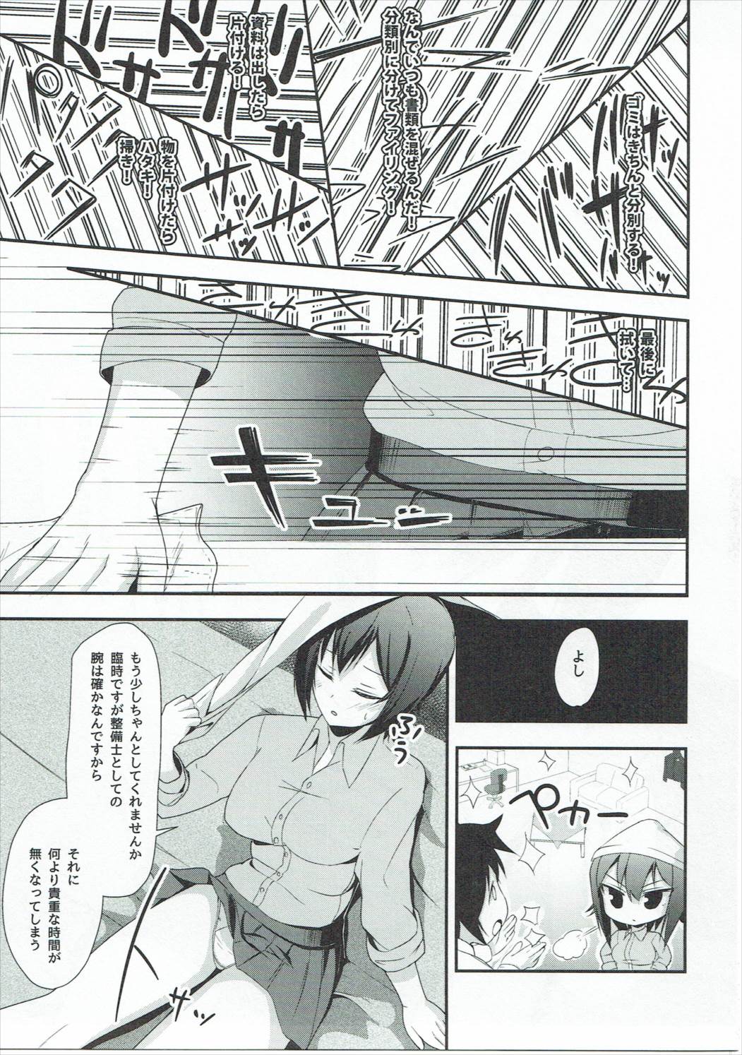 (C91) [Luck10 (Pilky)] Maho-san ga Nakaiki no Yosa ni Mezameru Hon (Girls und Panzer) page 4 full