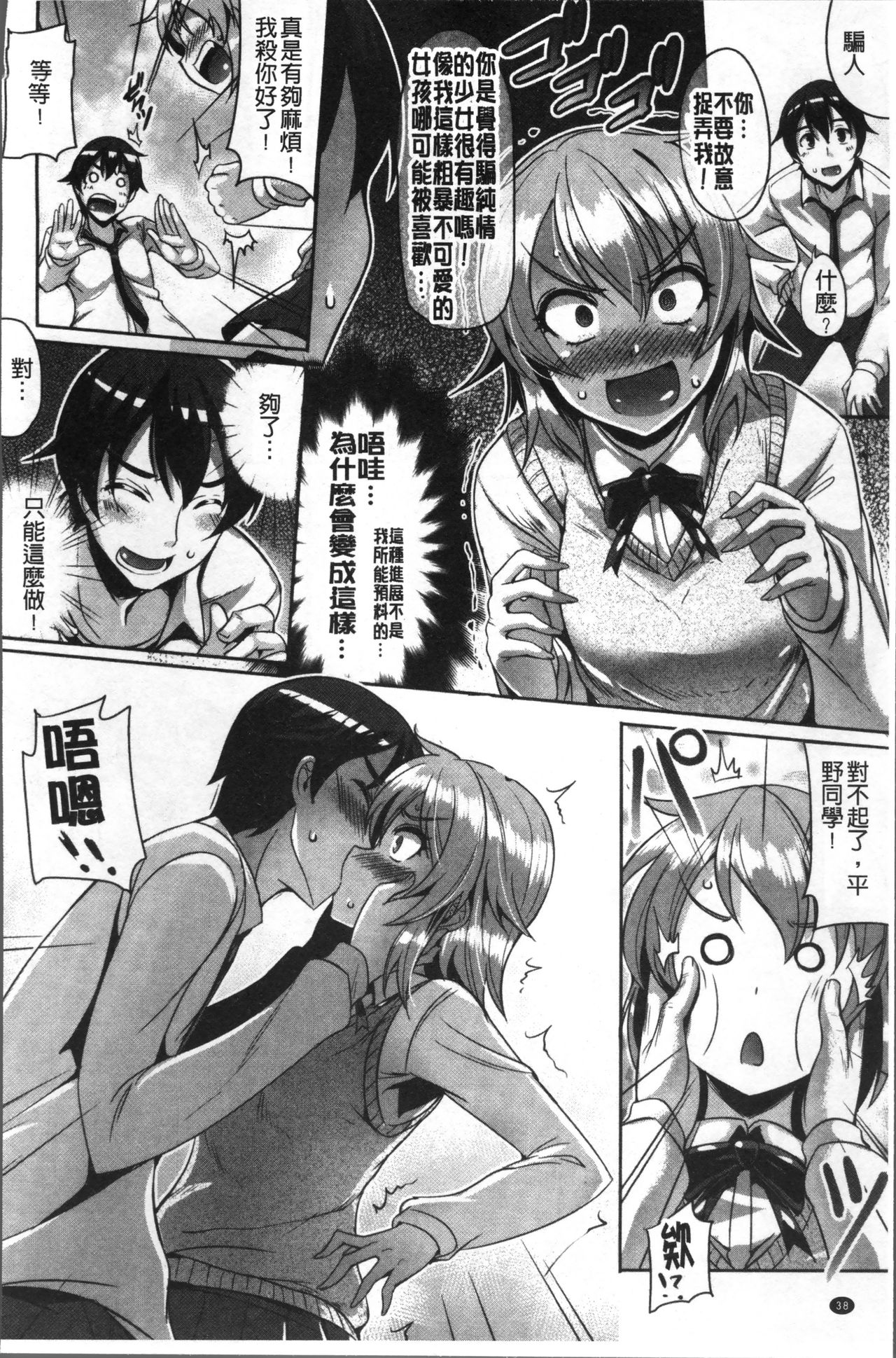 [Nekoi Hikaru] Junai Strike - Pure Love Strike | 純愛的快感攻擊 [Chinese] page 40 full