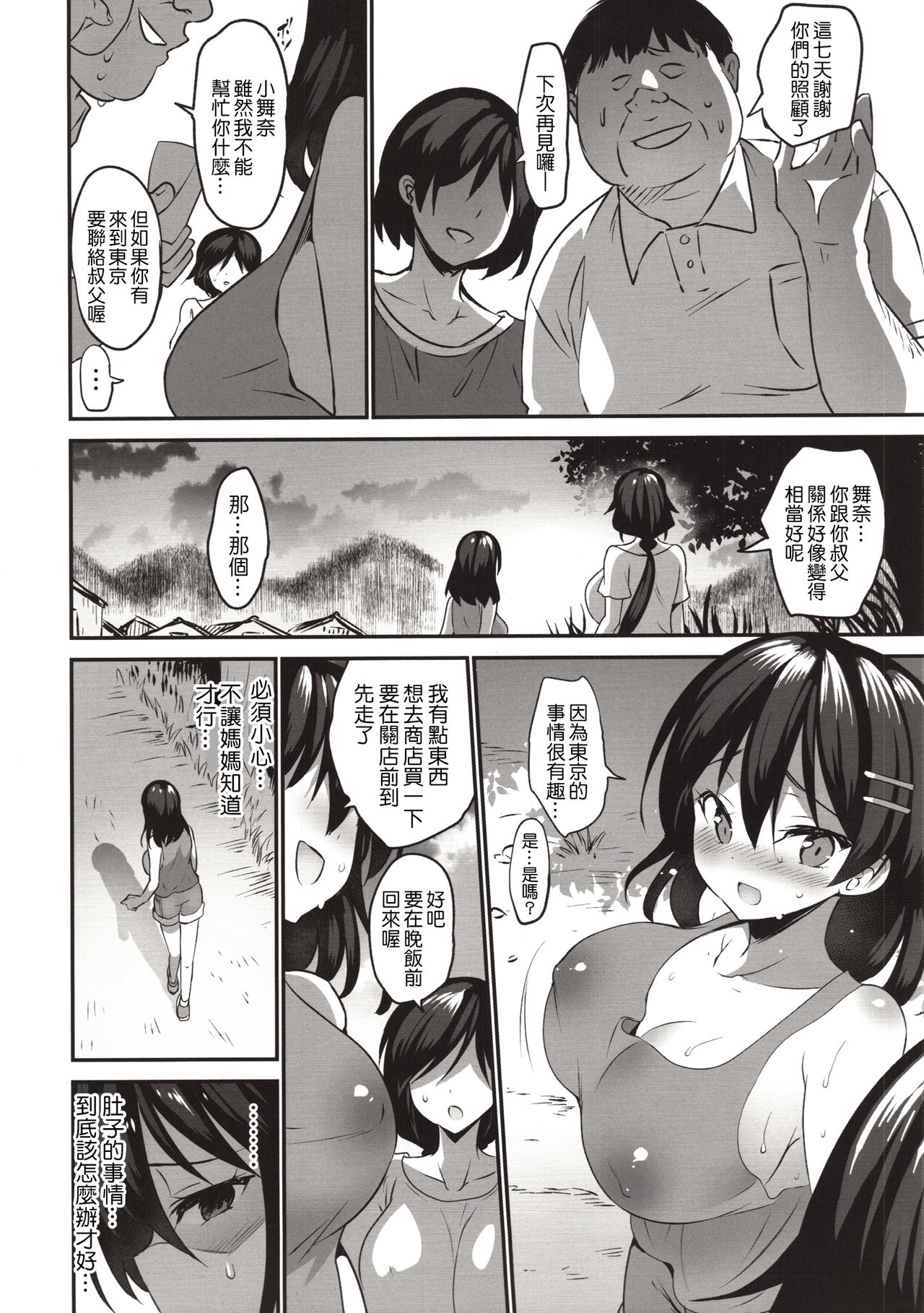 (C96) [Otomekibun (Sansyoku Amido.)] Natsu Chichi After After [Chinese] [千易夏河崎個人漢化] page 12 full