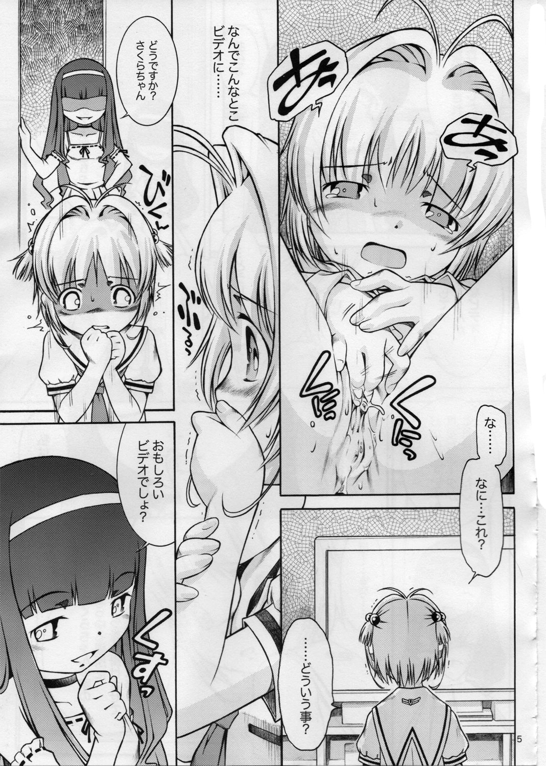 [Mayonnaise Bakufu (Sekihan)] SMT (Card Captor Sakura) page 4 full