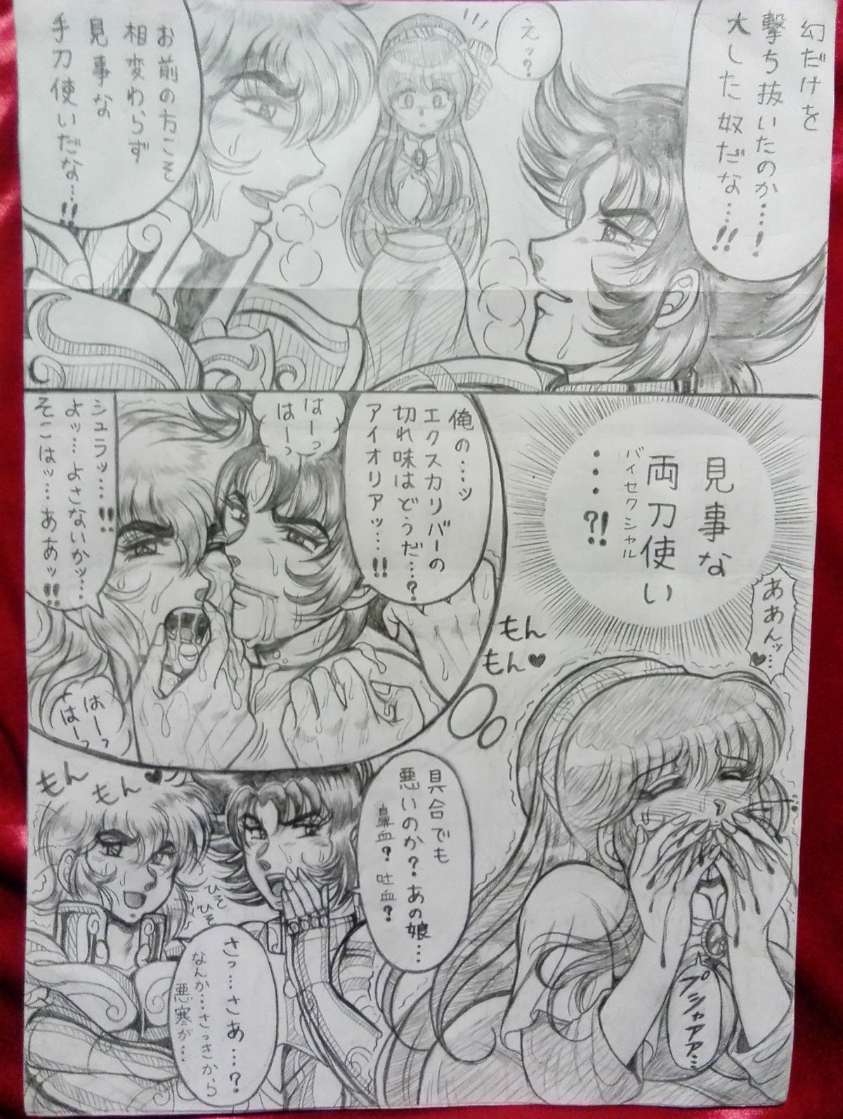 [Kasahara Tsuyoshi] Soul of Gold: Aioria × Lyfia (Saint Seiya) page 8 full