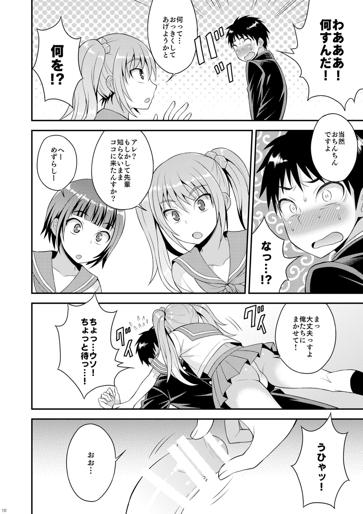 [Datsuryoku Kenkyuukai (Kanbayashi Takaki)] Meshimase Houkago Otokonoko! [Digital] page 8 full