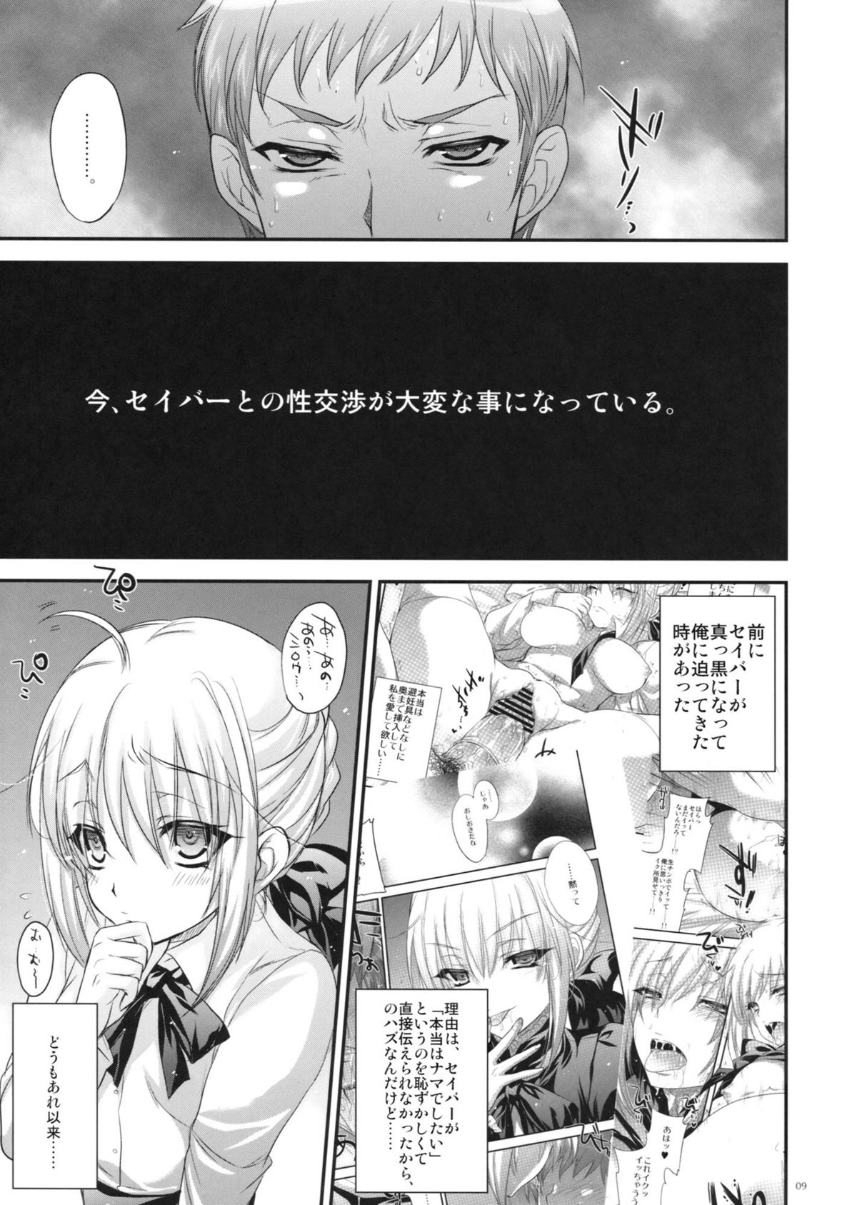 [Alemateorema (Kobayashi Youkoh)] GARIGARI 41 (Fate/stay night) [2nd Edition 2012-03-25] page 8 full