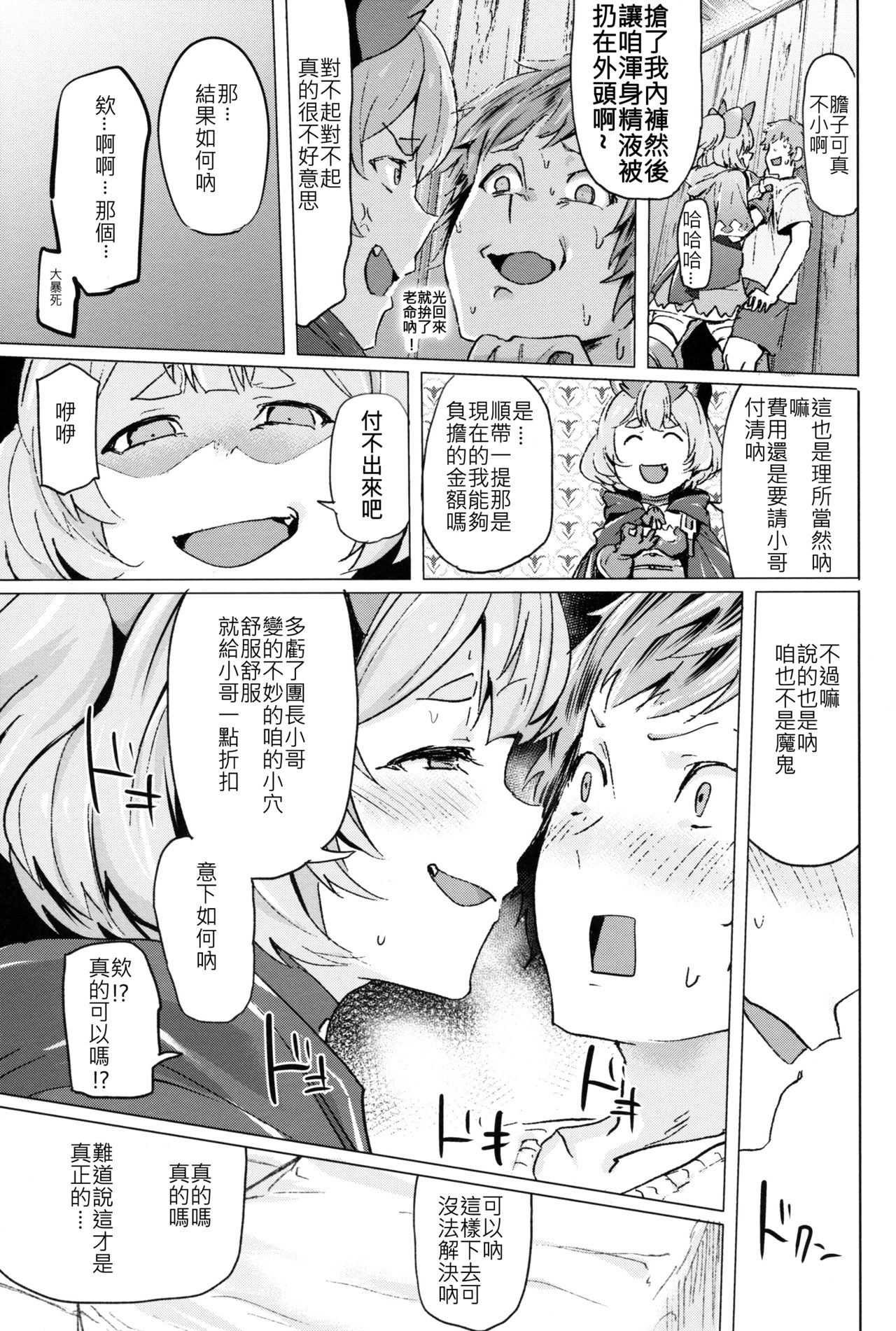 (COMIC1☆15) [Rev3 (Monchan rev3)] Takou Tsuku de!? (Granblue Fantasy) [Chinese] [古戰拖稿漢化] page 14 full