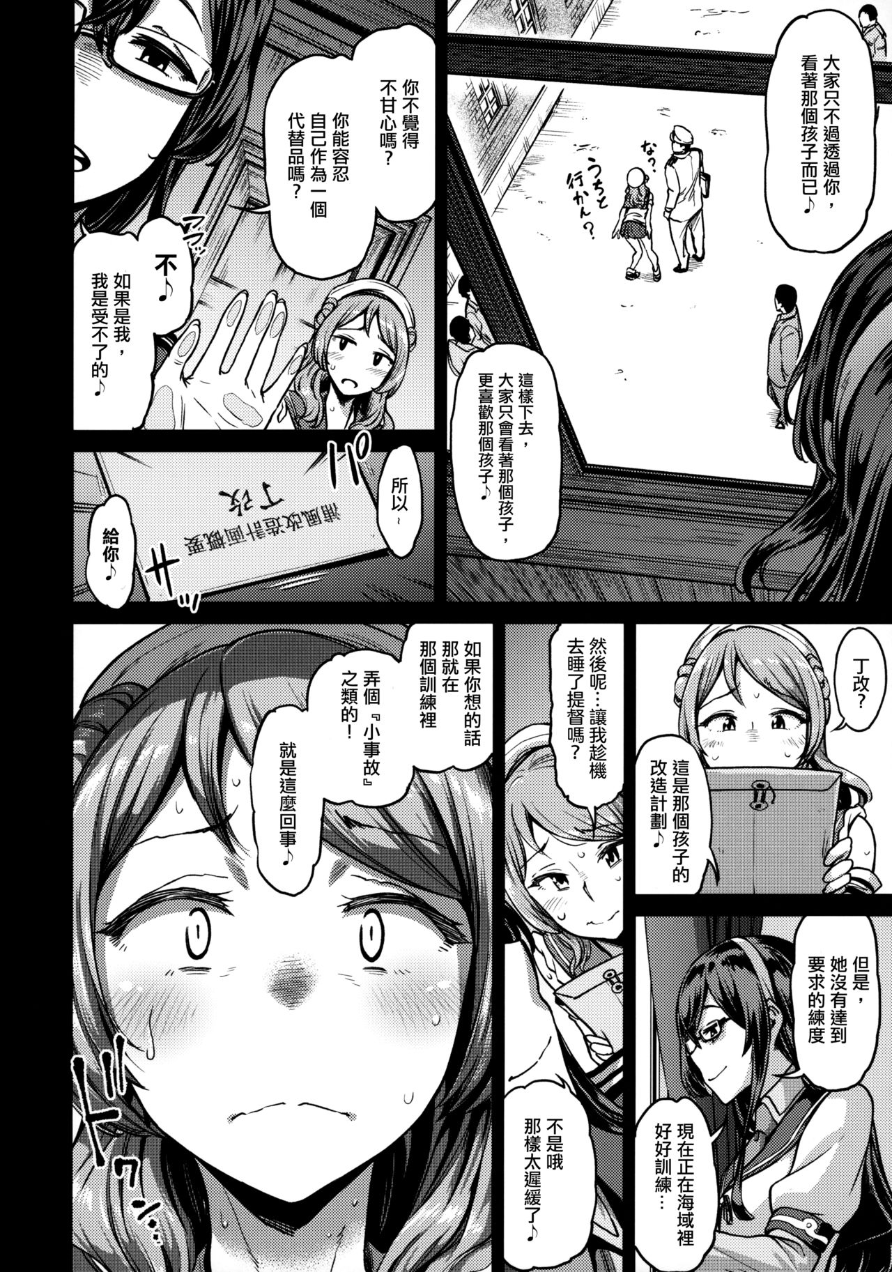 (C95) [dam labo (dam)] Nisekime no Urakaze | 第二個浦風 (Kantai Collection -KanColle-) [Chinese] [沒有漢化] page 12 full