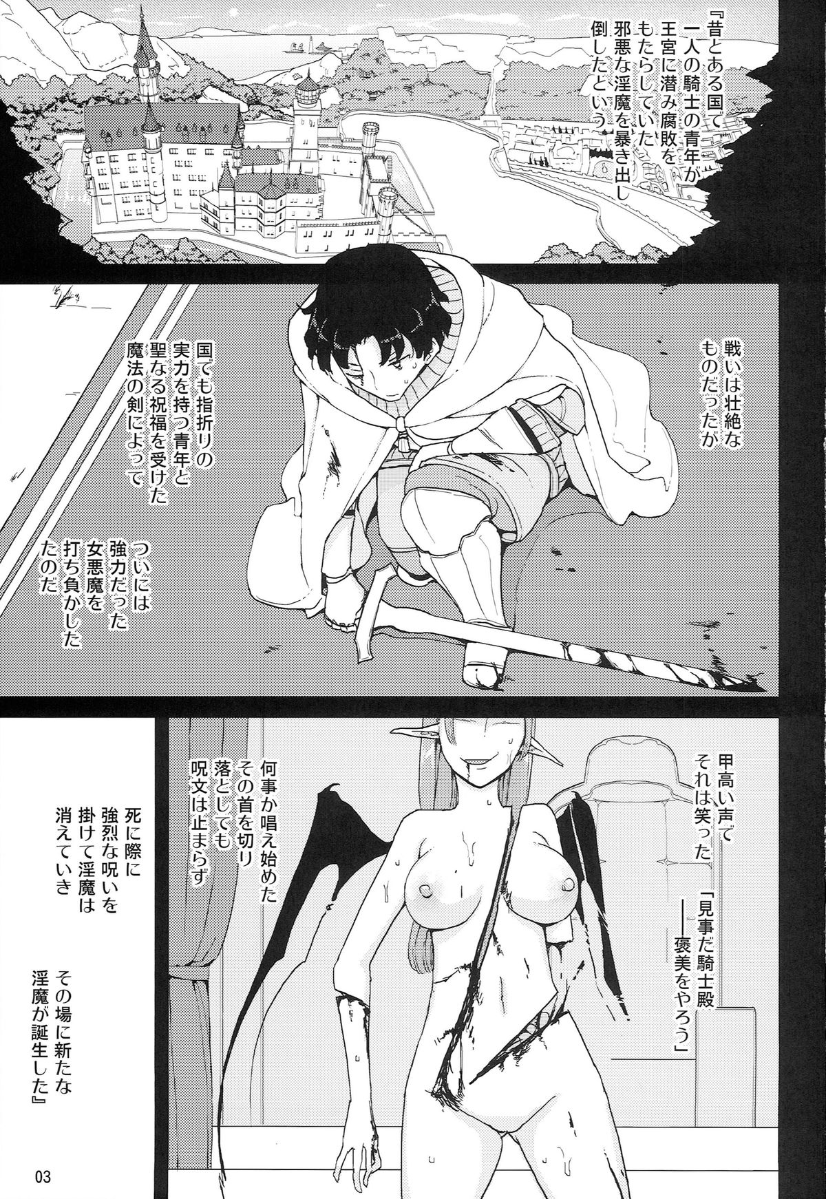 (C86) [Semimogura (Yoshiie)] Lilith -Inma ni natta Kishi- page 3 full