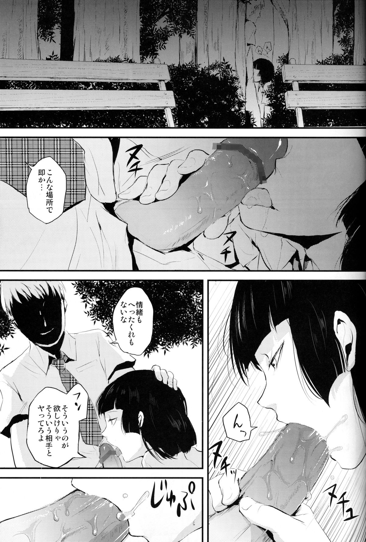 [Yadokugaeru (Locon)] Kaname 02 (mixed version) page 6 full