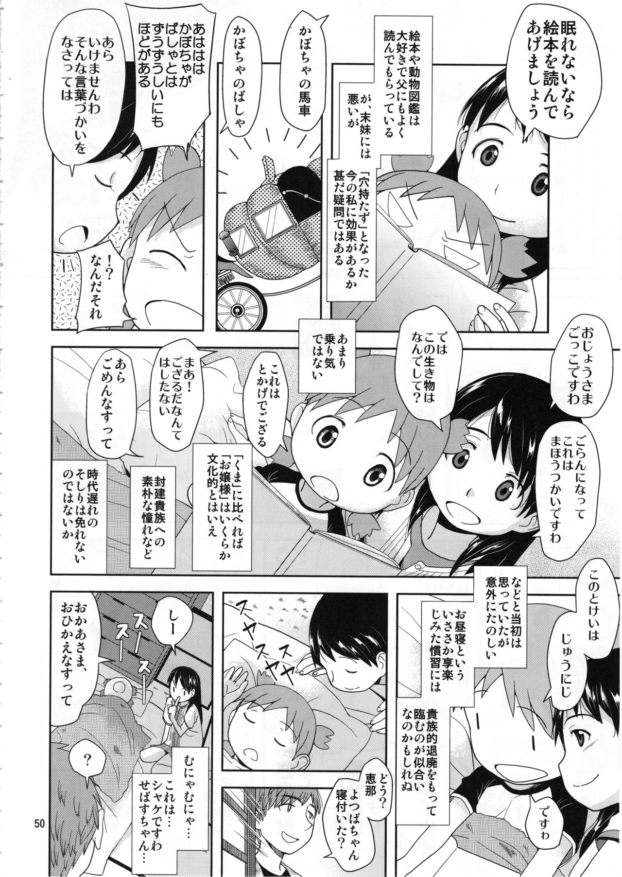 (C84) [Abonriya (Various)] Ayase-ke! (Yotsubato!) page 49 full