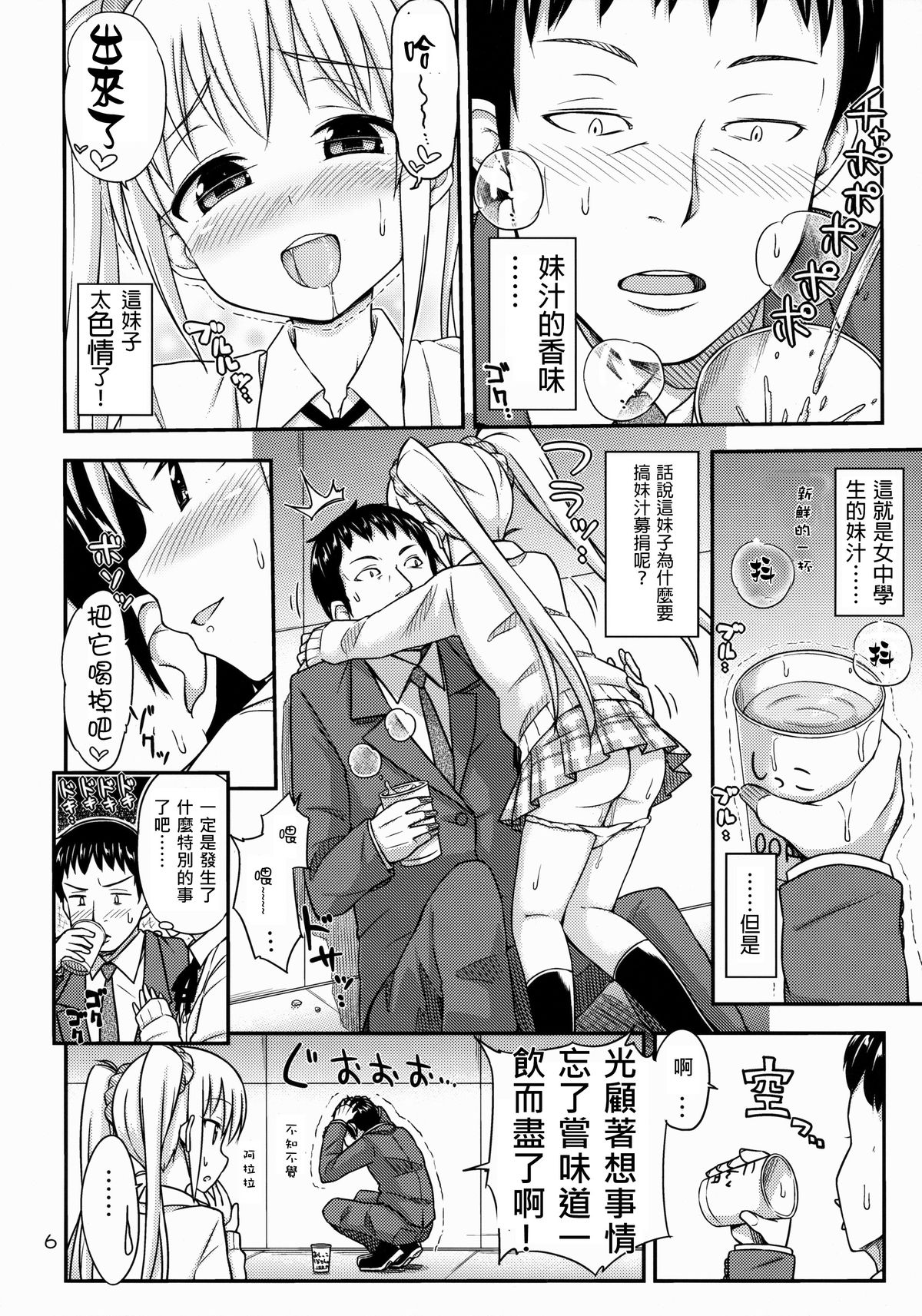 (COMITIA108) [Tsu ga Mittsu. (Tsuttsu)] Oshikko Bokin Shimasenka? [Chinese] [抹茶人间个人汉化] page 8 full