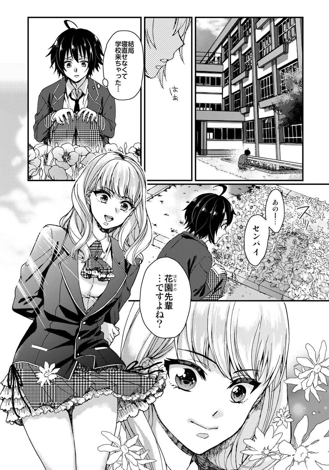 [Saotome Mokono] Ijimerare ~Onna no Boku to Kainushi Sannin~ 5 page 23 full