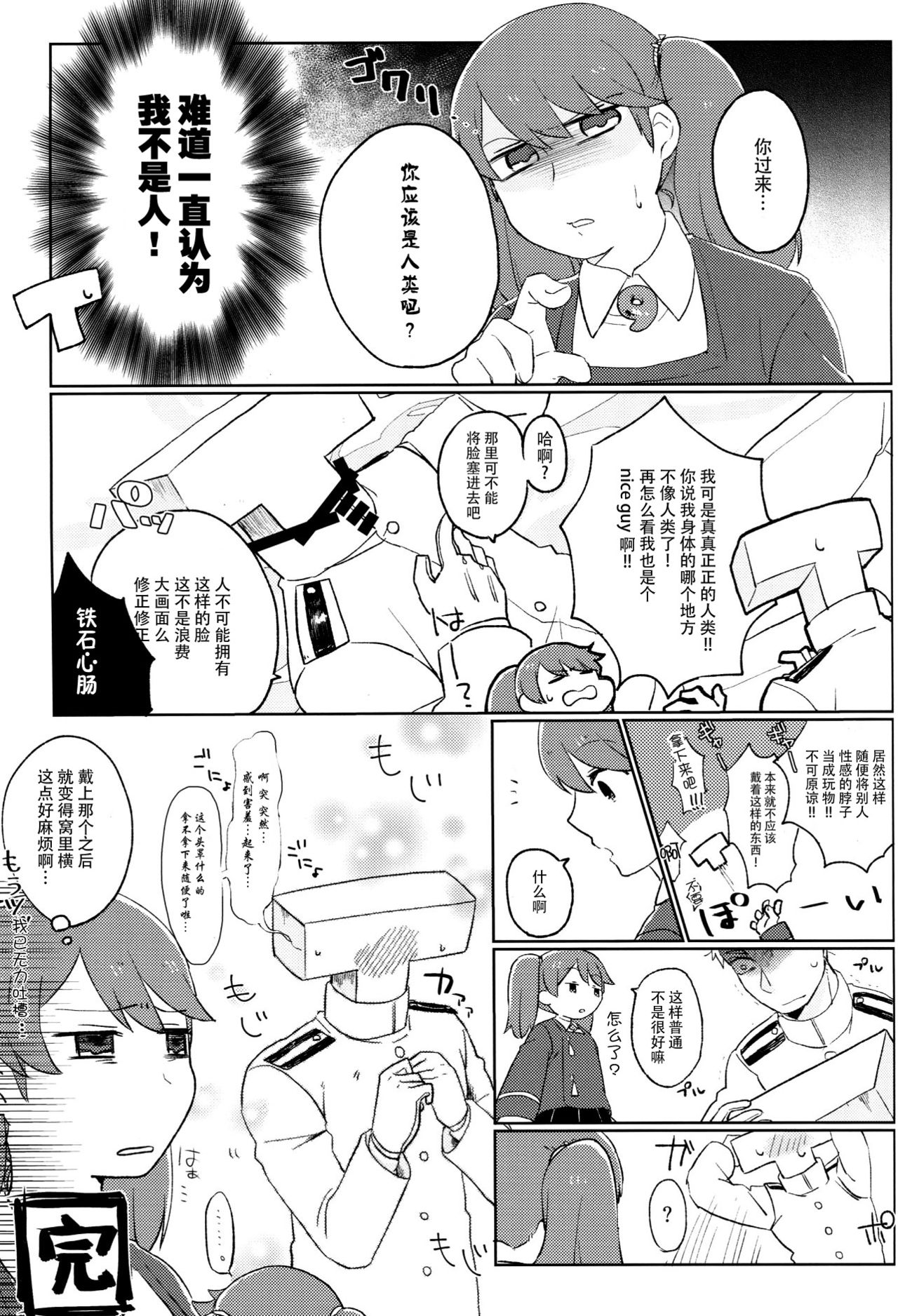 [Area7 (Kinata)] Umikaze, Ganbarimasu! (Kantai Collection -KanColle-) [Chinese] [脸肿汉化组] [Digital] page 32 full