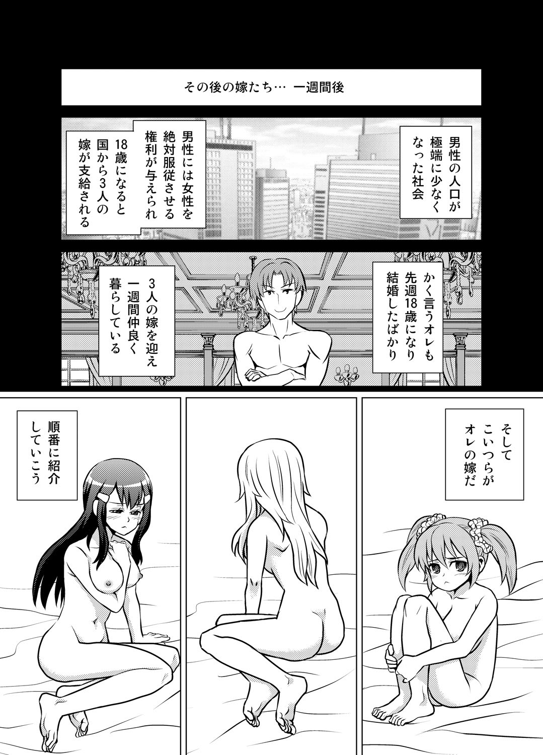 [USUMY] Yome Gift ~♀♀♀ to ♂ de Jinkou Zouka~ page 34 full