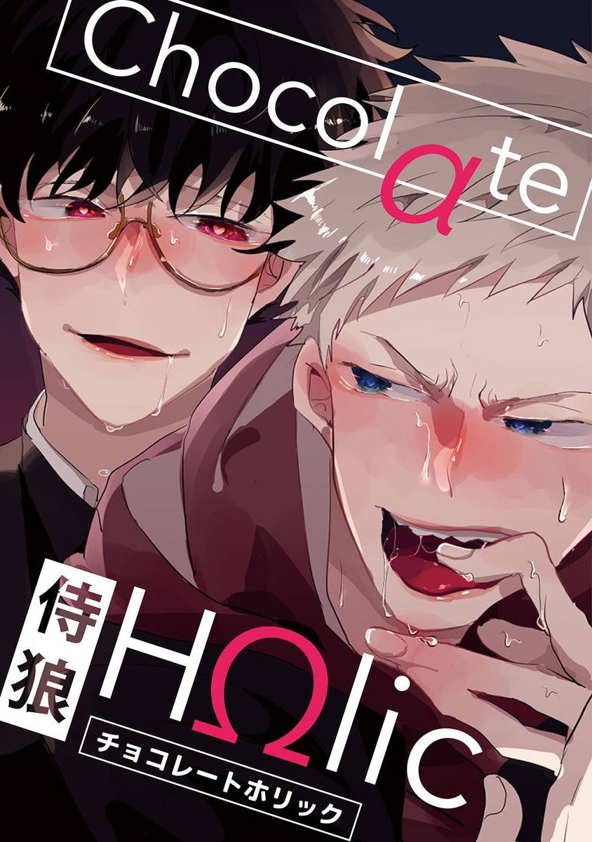 [Jiro] Chocolate Holic [Chinese] [拾荒者汉化组] [Digital] page 1 full