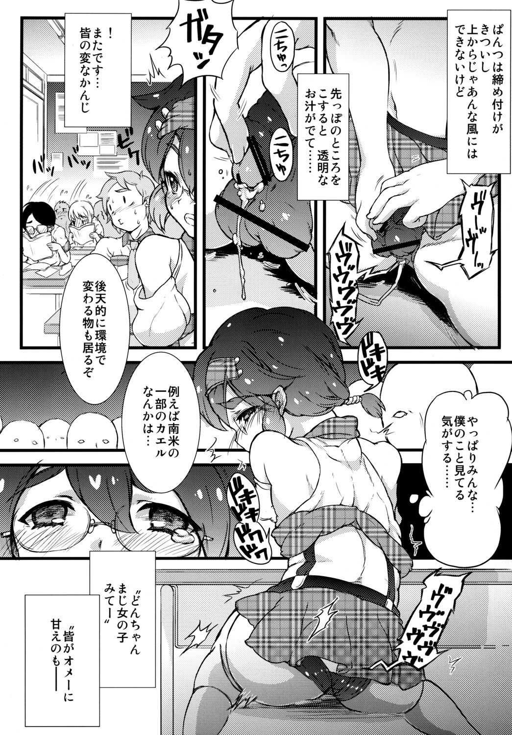 (Futaket 8) [Yayoi Fantasy Zone (Obata Yayoi)] Danshi-kou no Josou Onapet Don-chan, Ganbaru! page 16 full