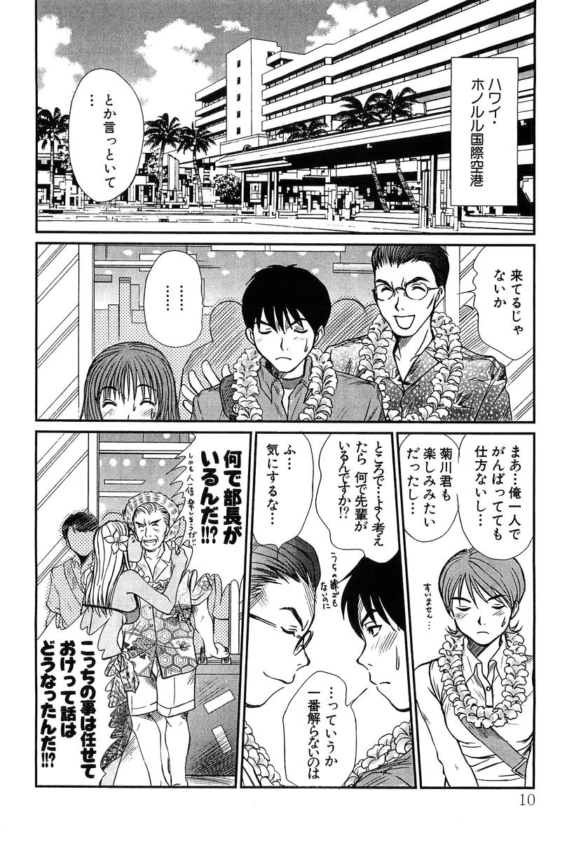 [Sano Takayoshi] Pittari!! 4 page 12 full