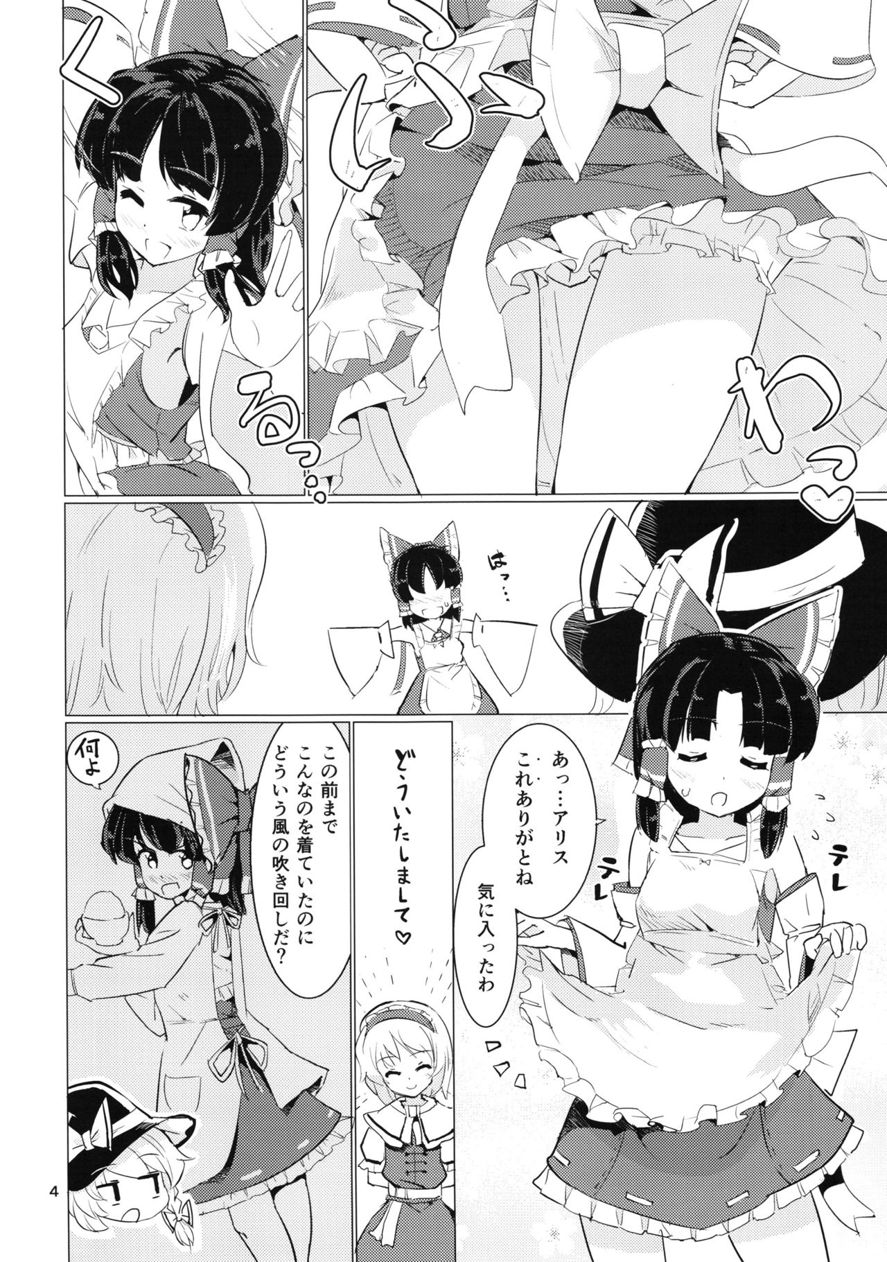 (C91) [Honoji (Puuakachan)] Danbooru no Palace (Touhou Project) page 6 full