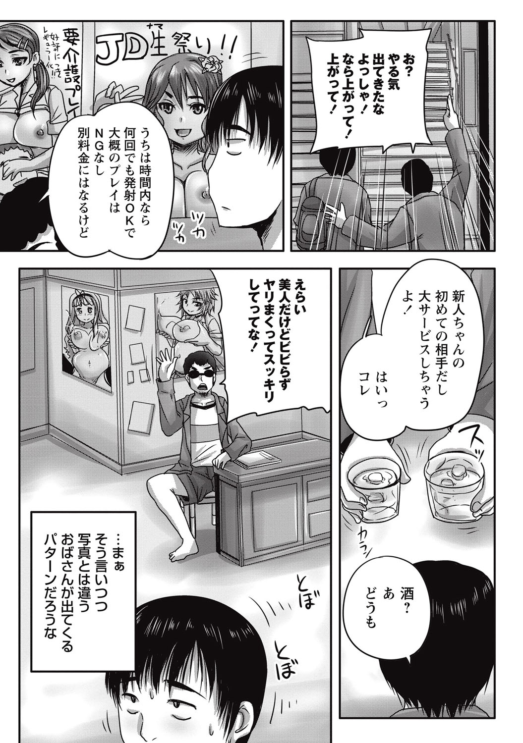 COMIC Masyo 2015-09 [Digital] page 14 full