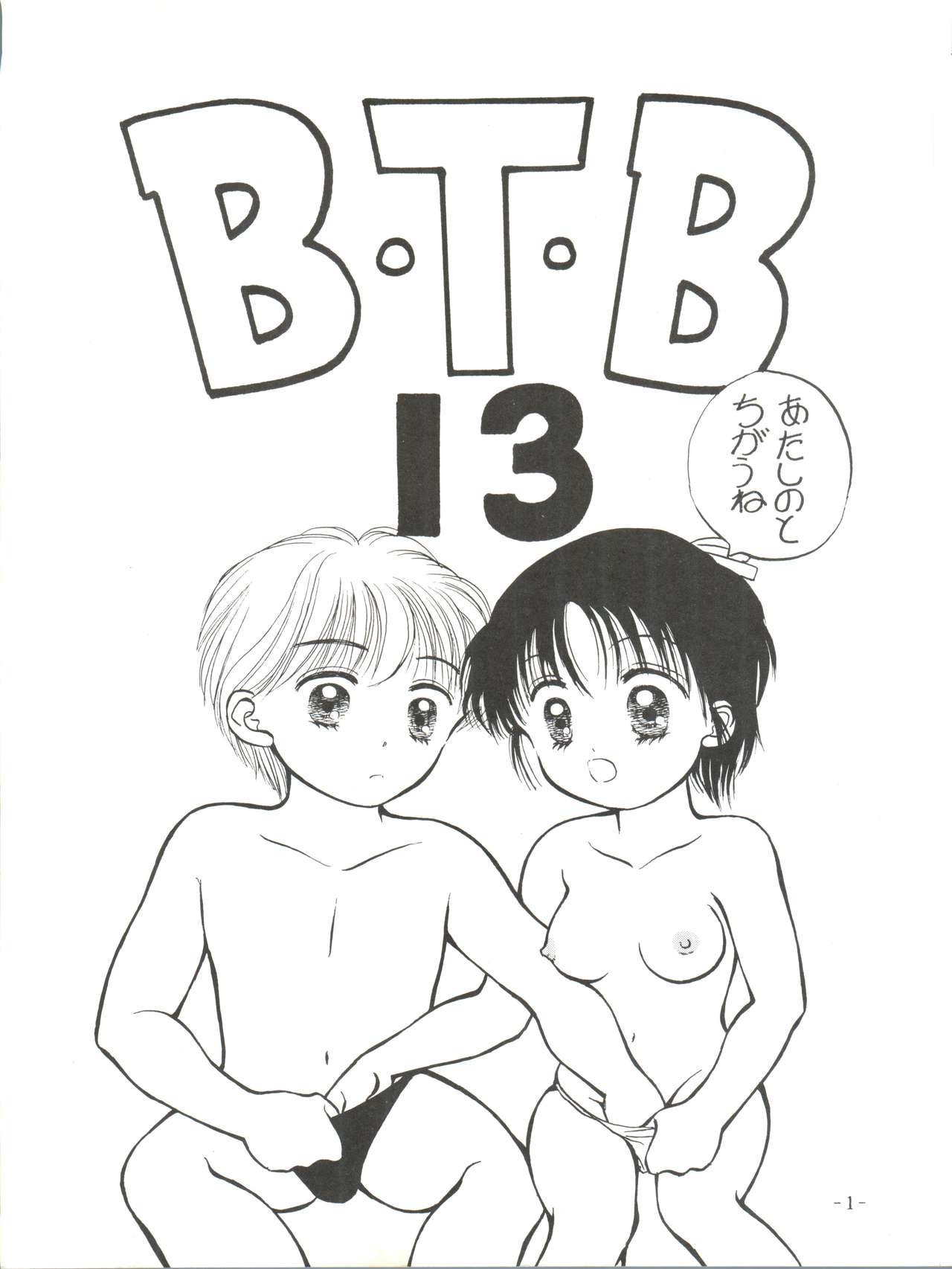 (C47) [Himawari Endan (Chunrouzan)] BTB-13 (Marmalade Boy) page 2 full