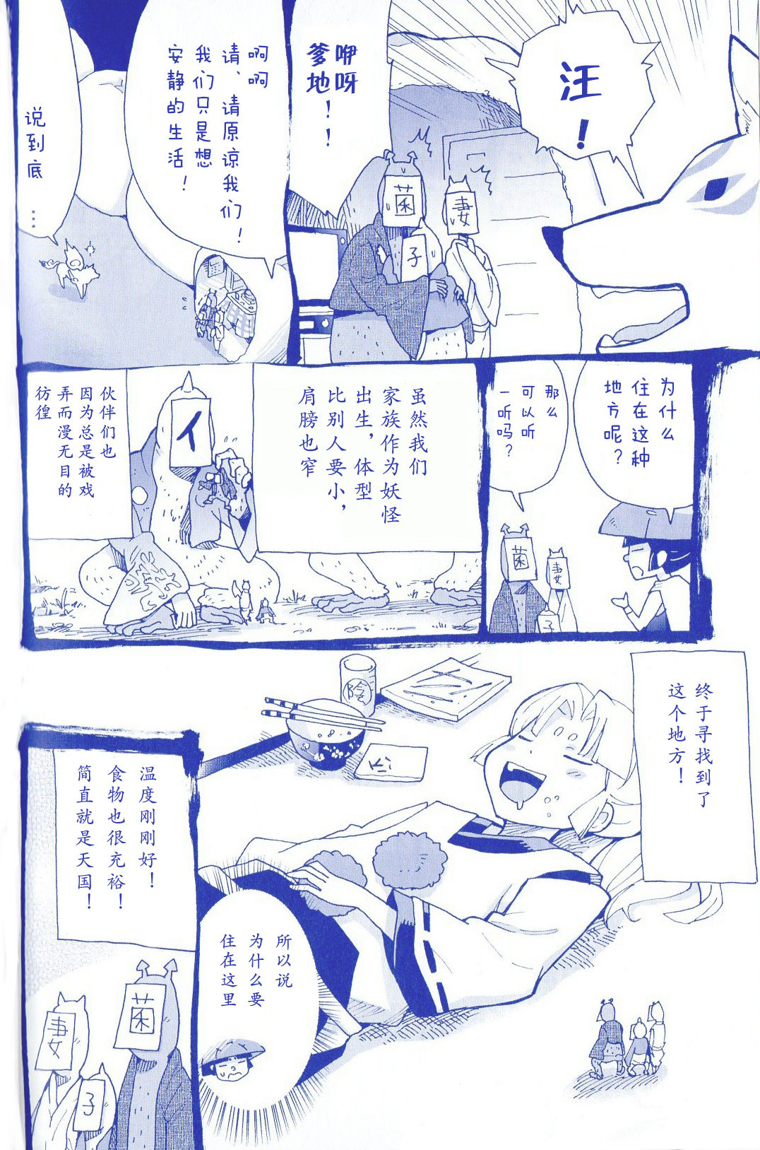 (C83) [Yuruya (Minimaru)] Amakou Zekkei-ban (Okami Fan Book) [Chinese] page 19 full