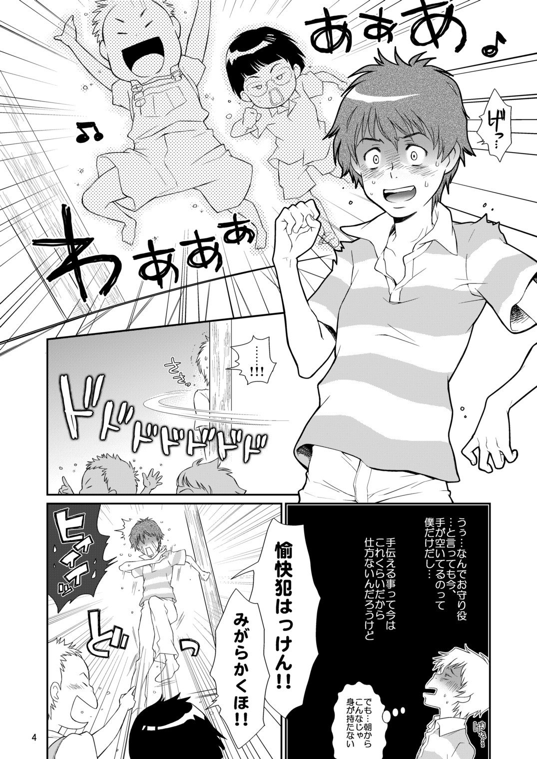 (Shota Scratch 10) [Blue Drop (Guri)] Otameshi Kazuma-kun. (Summer Wars) page 5 full