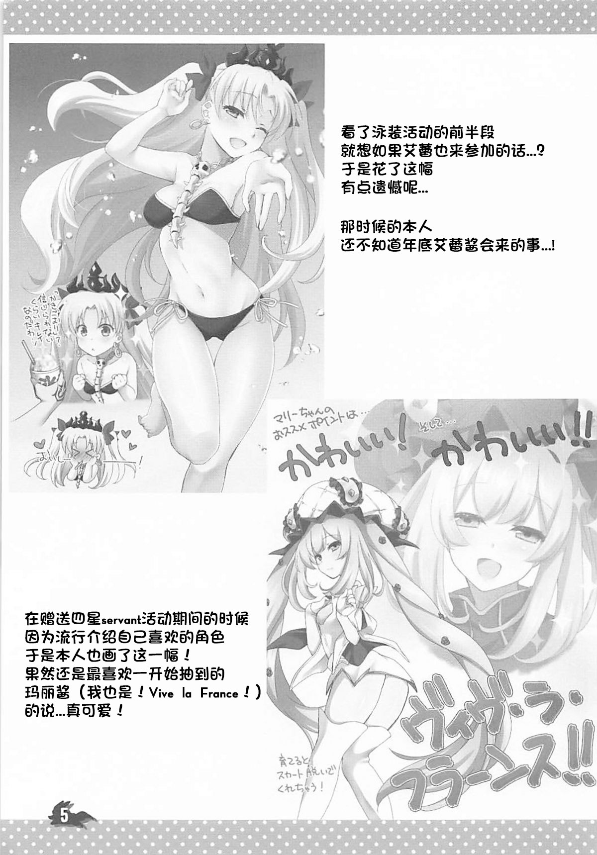 (C93) [Marimoya (Mori Marimo)] +Chotto vol.5 (Fate/Grand Order) [Chinese] [靴下汉化组] page 6 full