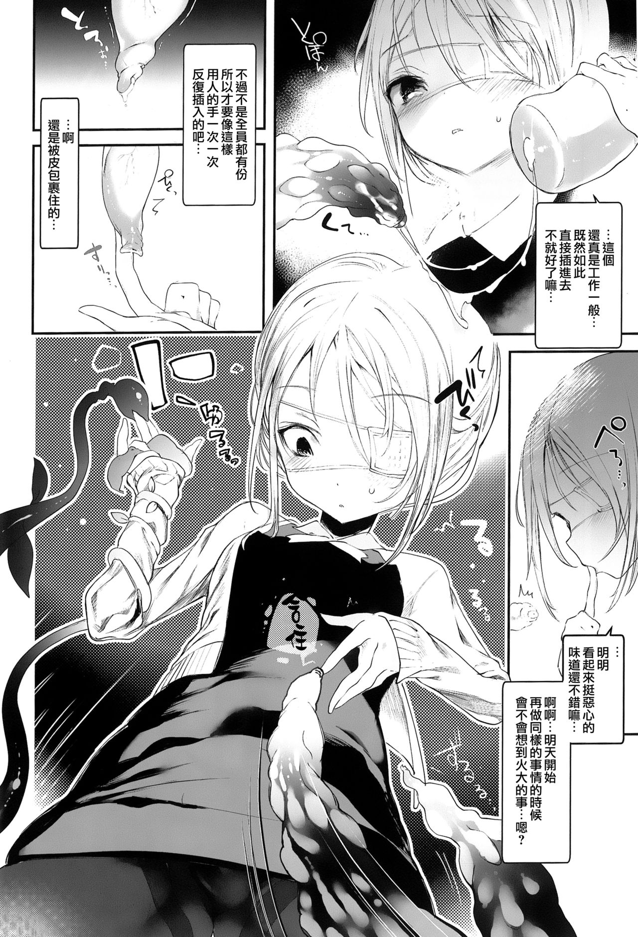 [111 Touban (1-gou)] Kaisoikkenchou Midori no Yubi Jou [Chinese] [瑞树汉化组] [2018-05-07] page 13 full