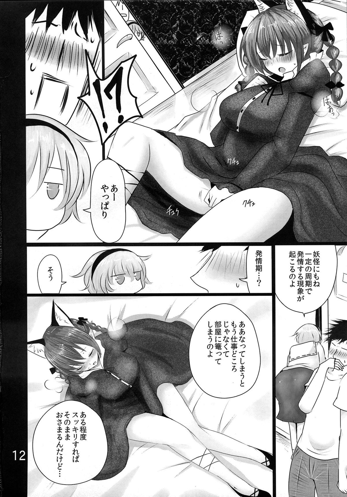 (Reitaisai 10) [Jackpot 64 (HAN)] ORNX (Touhou Project) page 11 full