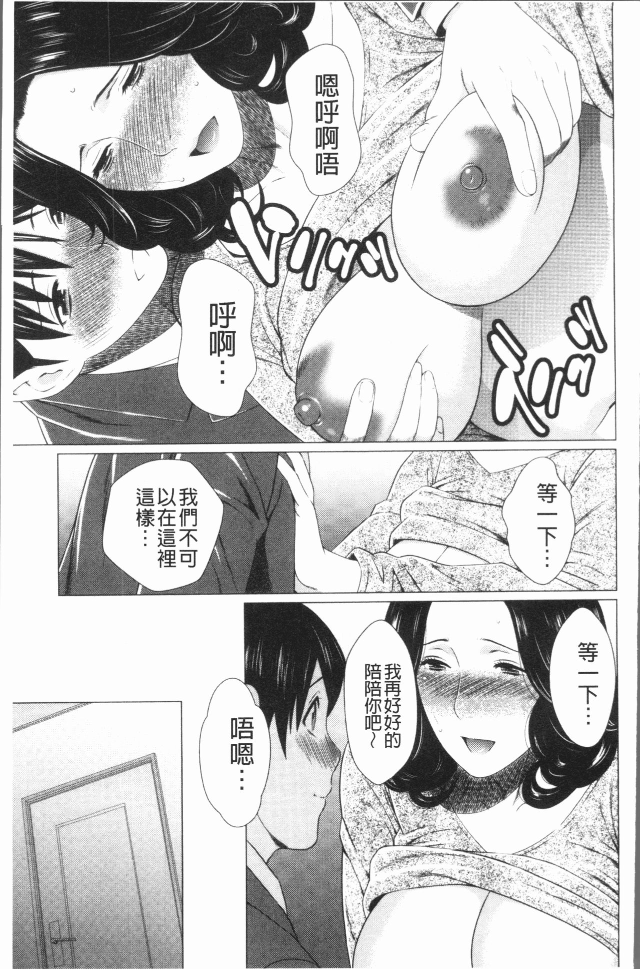 [Takasugi Kou] Dakkan [Chinese] page 154 full