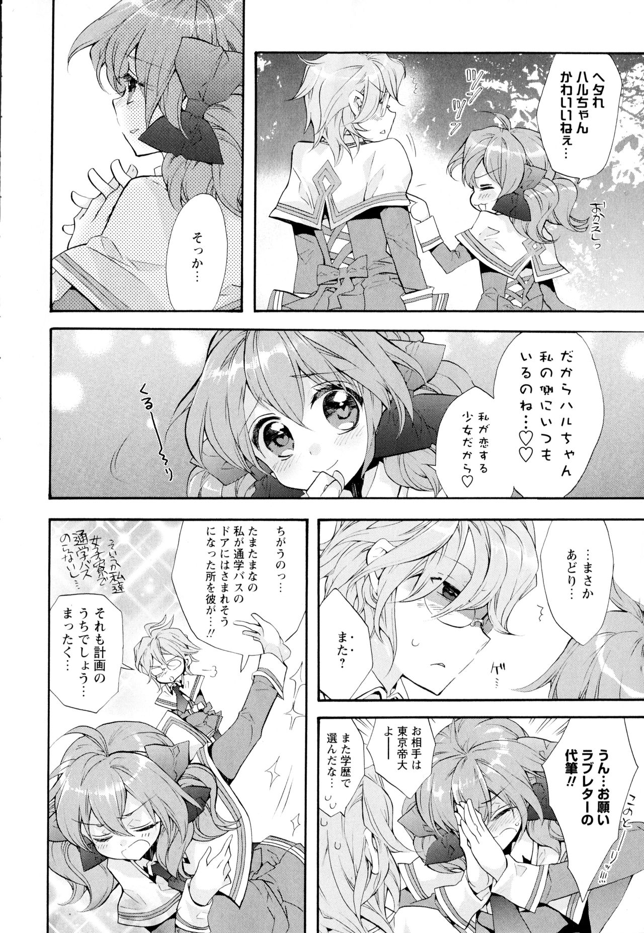 [Anthology] Aya Yuri Vol. 2 page 12 full