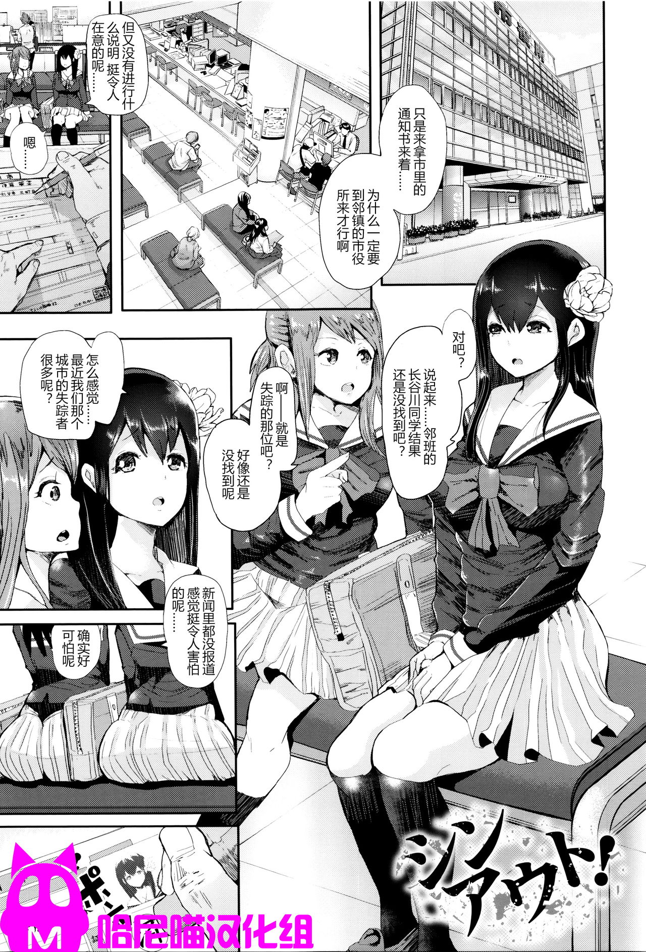 [Shomu] Shin Out! (Black Desire -Mesu Ochi Seishori Pet-) [Chinese] [哈尼喵汉化组] page 1 full