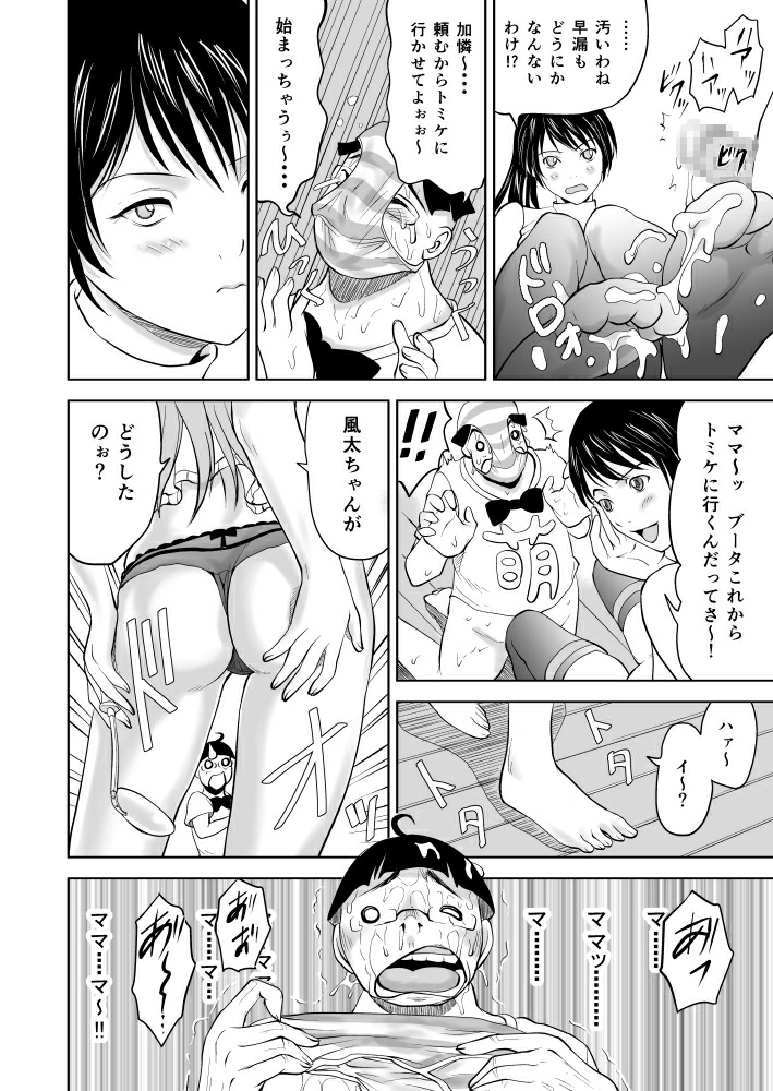 [Alice Anciel (Rafuro)] Tomodachi no Bijin Mama ni Daiji na Doutei wo Sukinayouni Ubawareru Ohanashi ~Karei naru Boshi Soukan Ikka~ [Digital] page 6 full