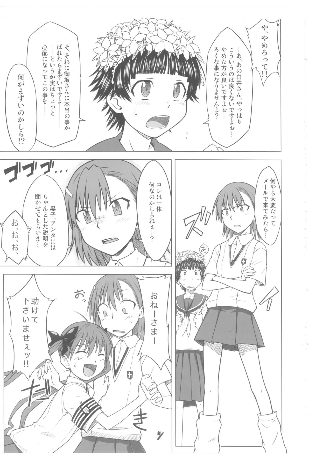 (C77) [Aspergillus (Okara)] Toaru Junan no Judgment (Toaru Kagaku no Railgun) page 8 full