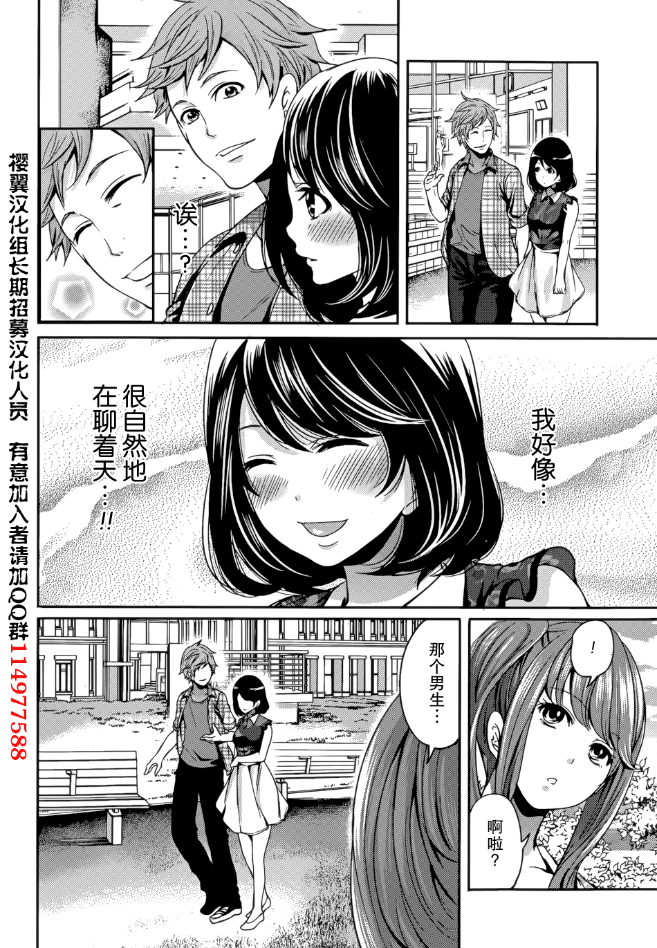 [Miyahara Ayumu] Kareshi Nante Iranaikedo H ga Shitai! Ch. 7 [Chinese] [樱翼汉化组] page 4 full