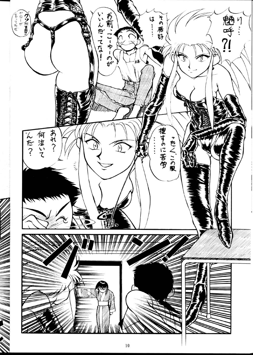 [Brainstorming] Tenimuhou (Tenchi Muyou!) page 9 full