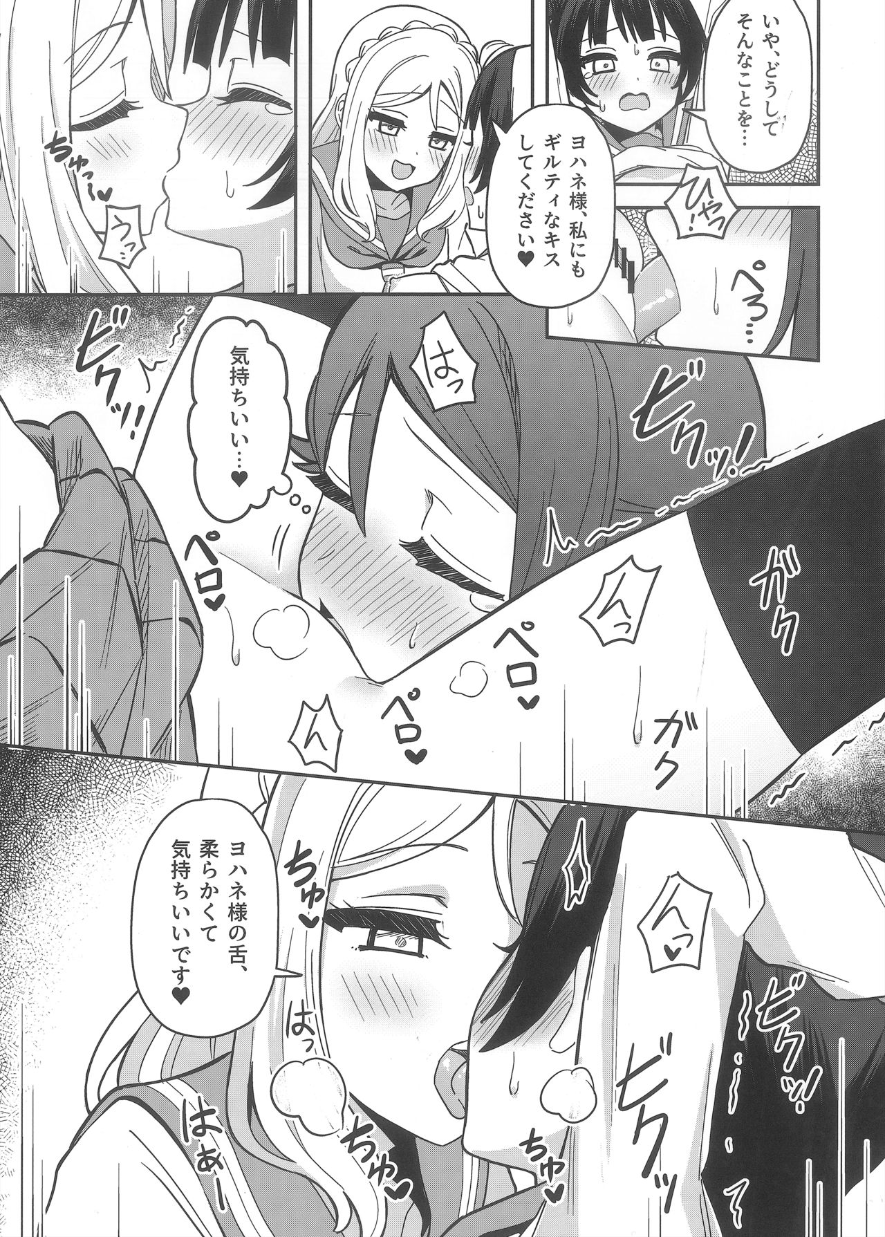 (C97) [Deadnoodles] Datenshi-sama, Kore mo Guilty desu ka? (Love Live! Sunshine!!) page 22 full