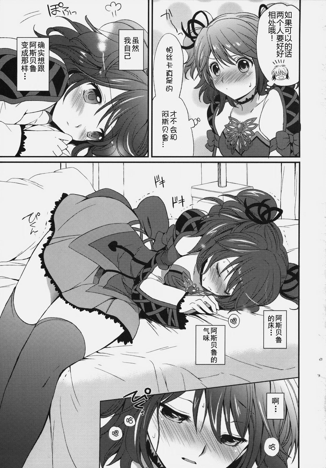 [Kurimomo (Tsukako)] Cheria-chan no Tottemo Hazukashii hon (Tales of Graces) [Chinese][JFY汉化组] page 7 full