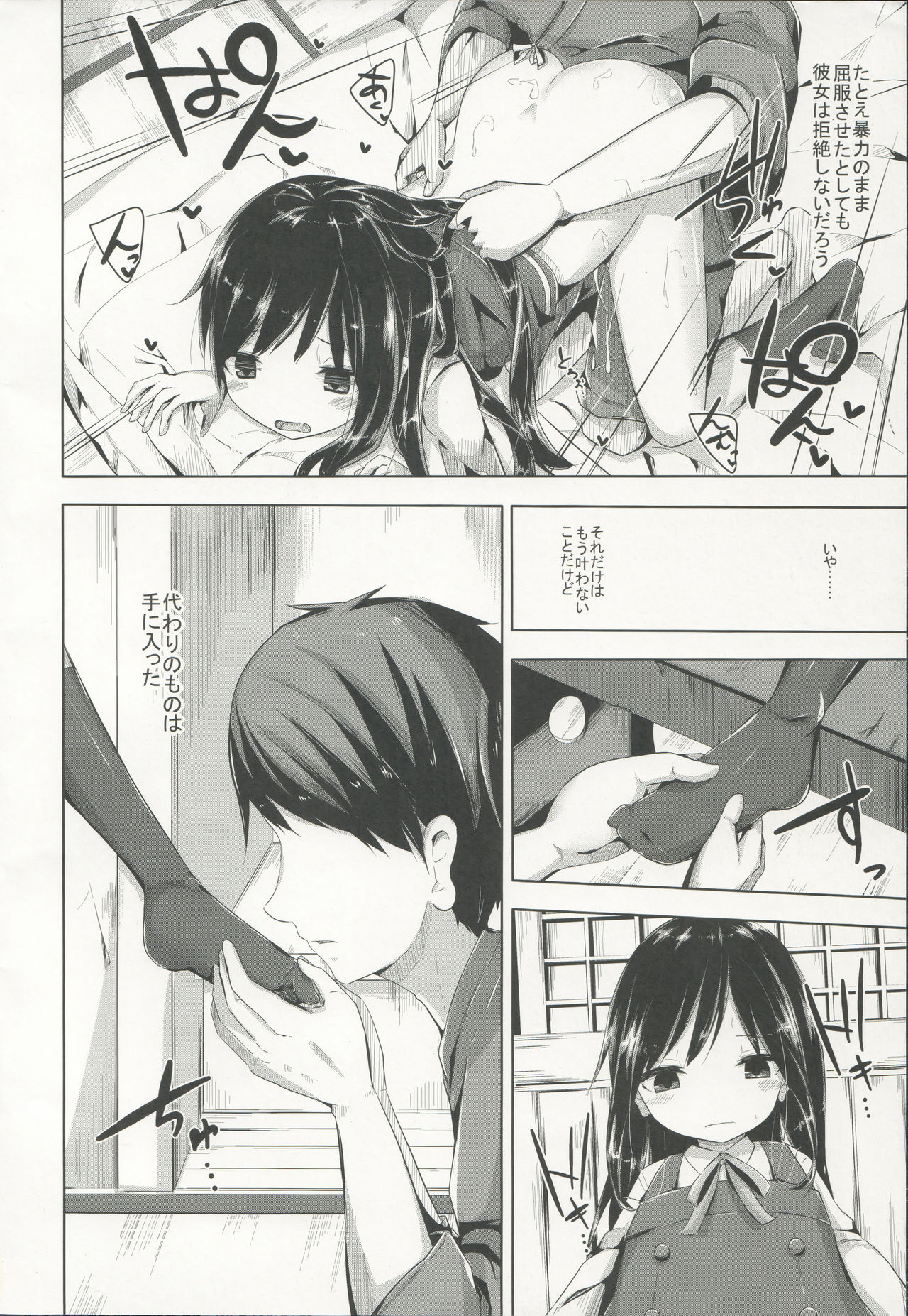 (C96) [Yureru Keikoutou (Nishihata Kei)] Heya e Asobi ni Kita Asashio-chan to Ecchi Suru Hon (Kantai Collection -KanColle-) page 7 full