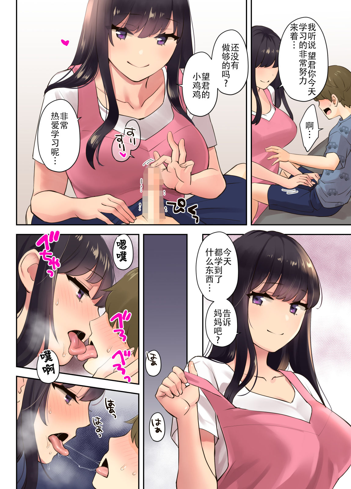 [Oshima Aki] Ecchi na Onee-san to Tairyoku Zukuri Gasshuku o Suru Hanashi. [Chinese] [钢华团汉化组] page 37 full