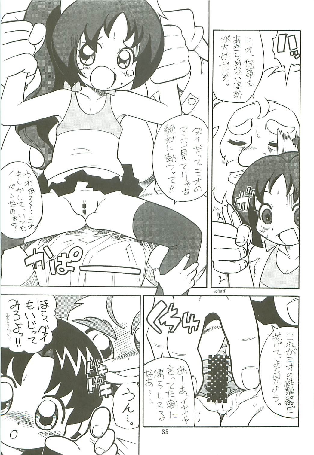 [Kaishaku] Kaishaku Level 99 ni Naru Hon (Ragnarok Online) page 35 full