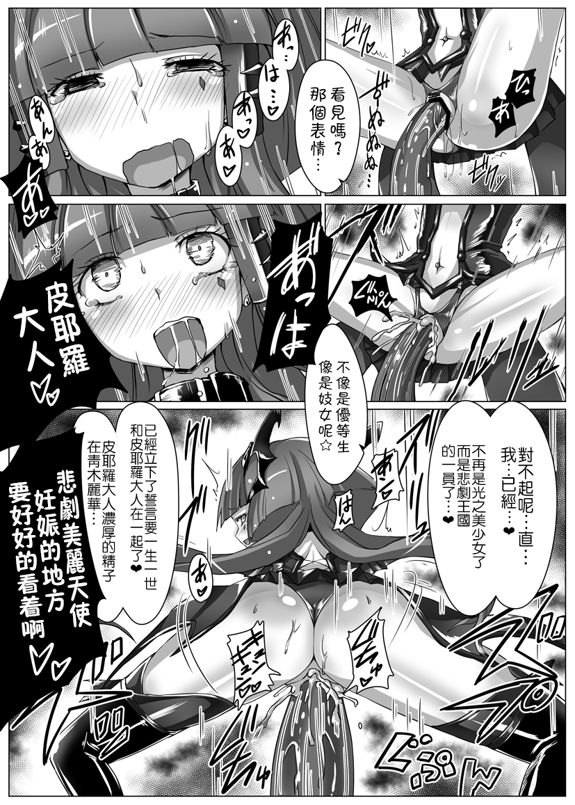 [Vpan's EXTASY (Satou Kuuki)] Utsukushiki BADEND Charge (Smile Precure!) [Chinese] [leoR8714個人漢化] [Digital] page 21 full