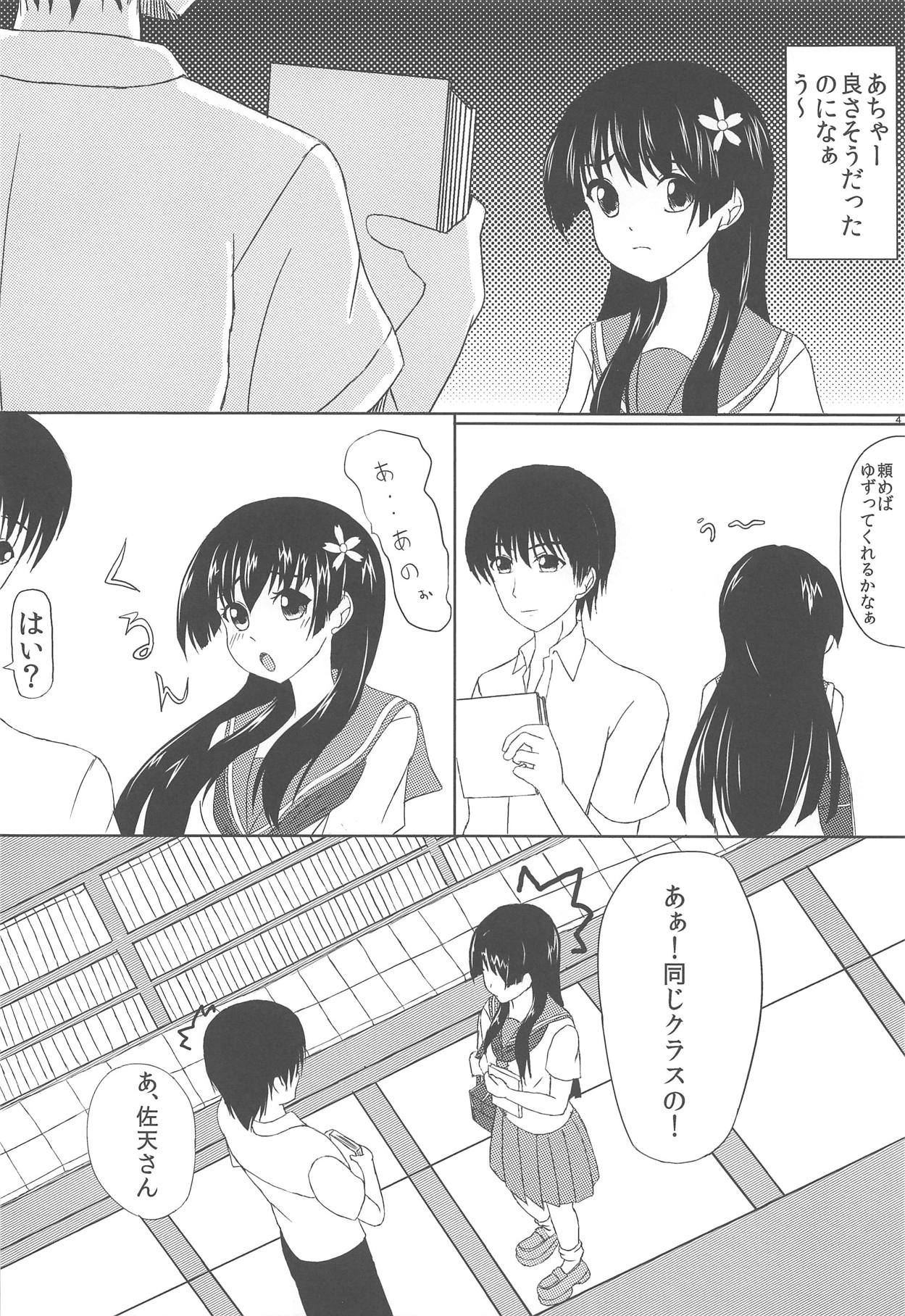 (C84) [Ryokado (Necoya Kazuya)] Saten-san to Issho (Toaru Kagaku no Railgun) page 5 full