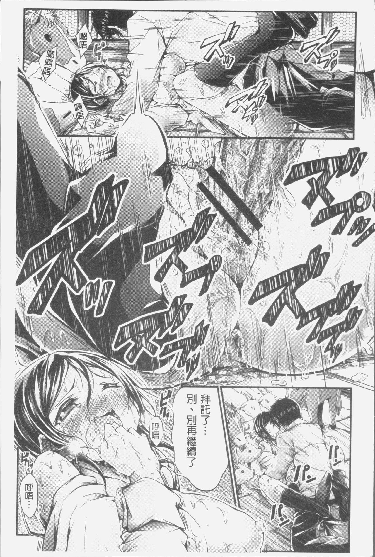 [Oden70] Innyuu Mucchiri Press [Chinese] page 183 full