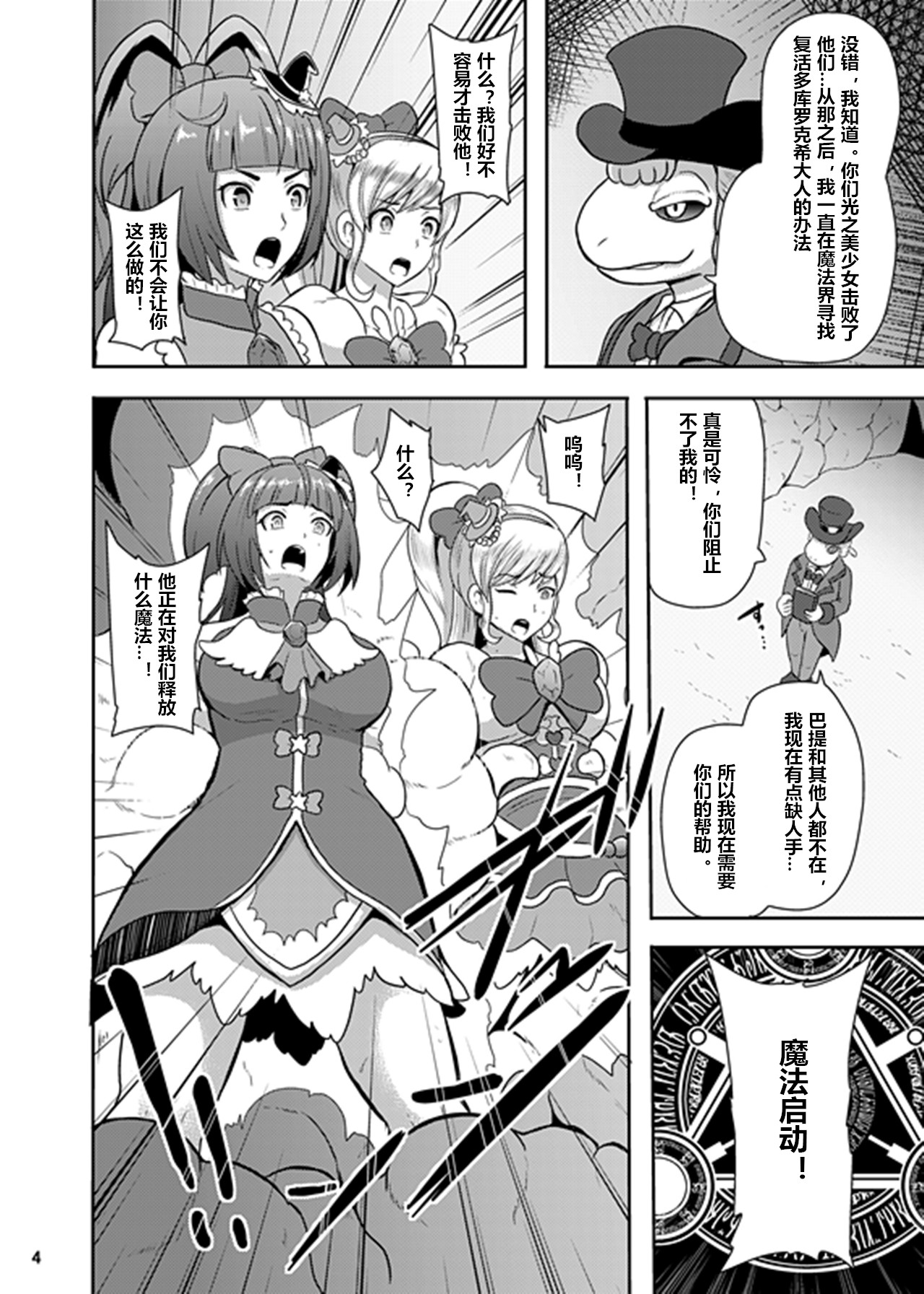 [Akuochisukii Kyoushitsu (Akuochisukii Sensei)] Densetsu no Mahou Tsukai wa Kyou Inaku Narimashita (Mahou Tsukai Precure!) [Chinese] [村长个人汉化] [Digital] page 4 full