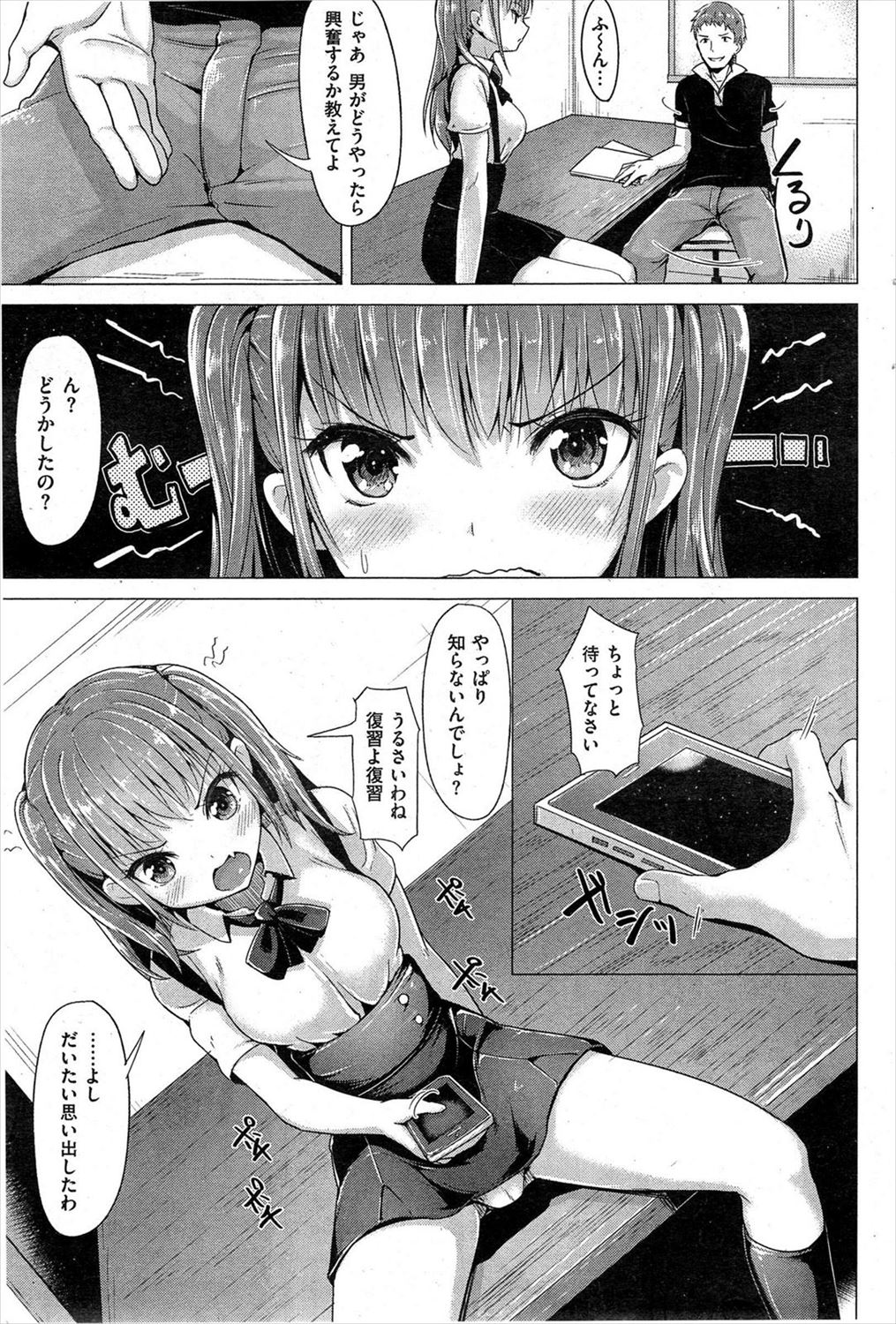 [柴七世] 教えて香奈先生！ page 5 full