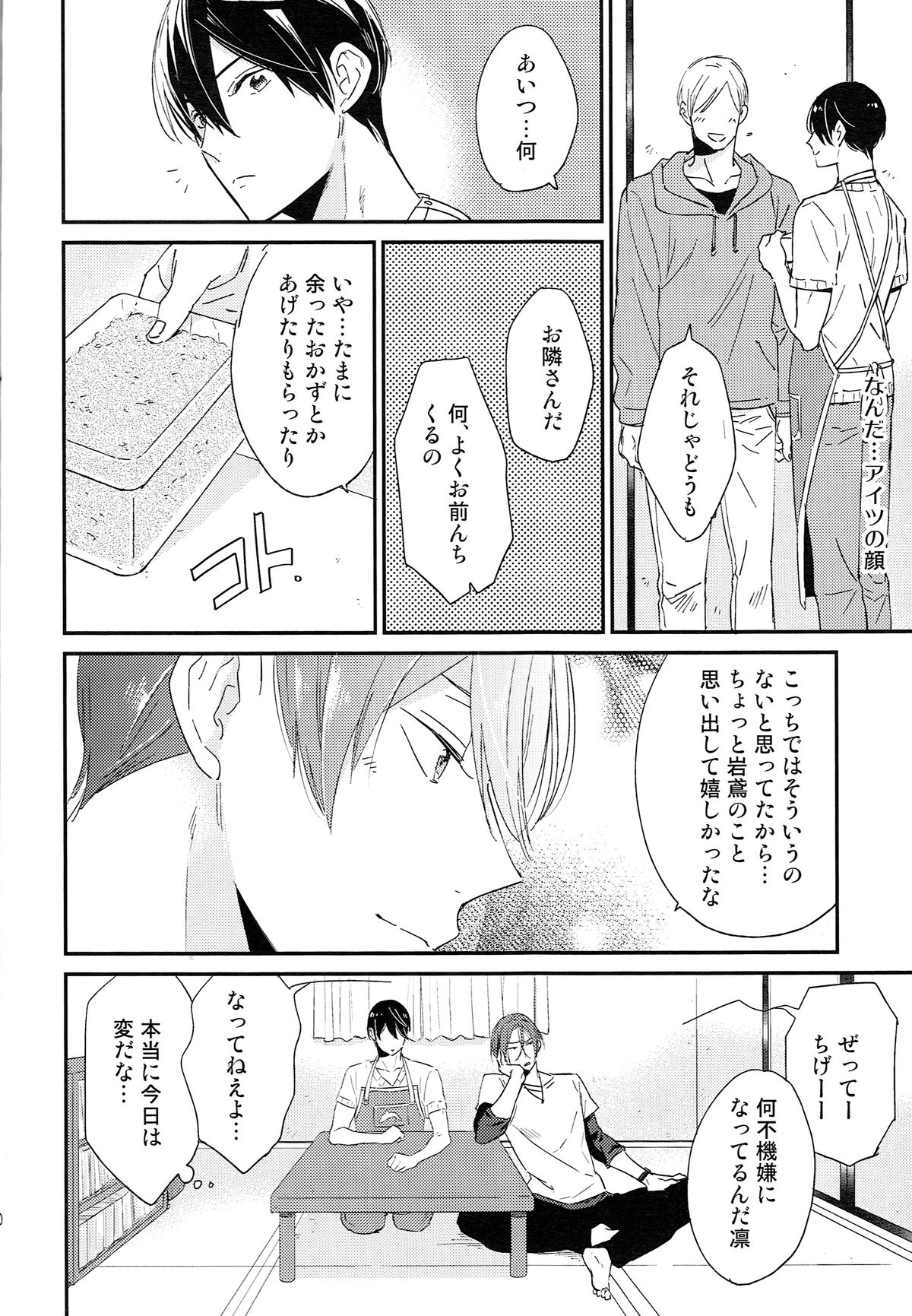 (SUPER24) [KANGAROO KICK (Takagi Takumi)] Matsuoka Rin no Shinkon Seikatsu (Kari) (Free!) page 9 full