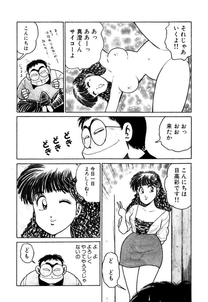 [SAKAMOTO Shuuji] Hayaku Choudai! Vol.1 page 64 full